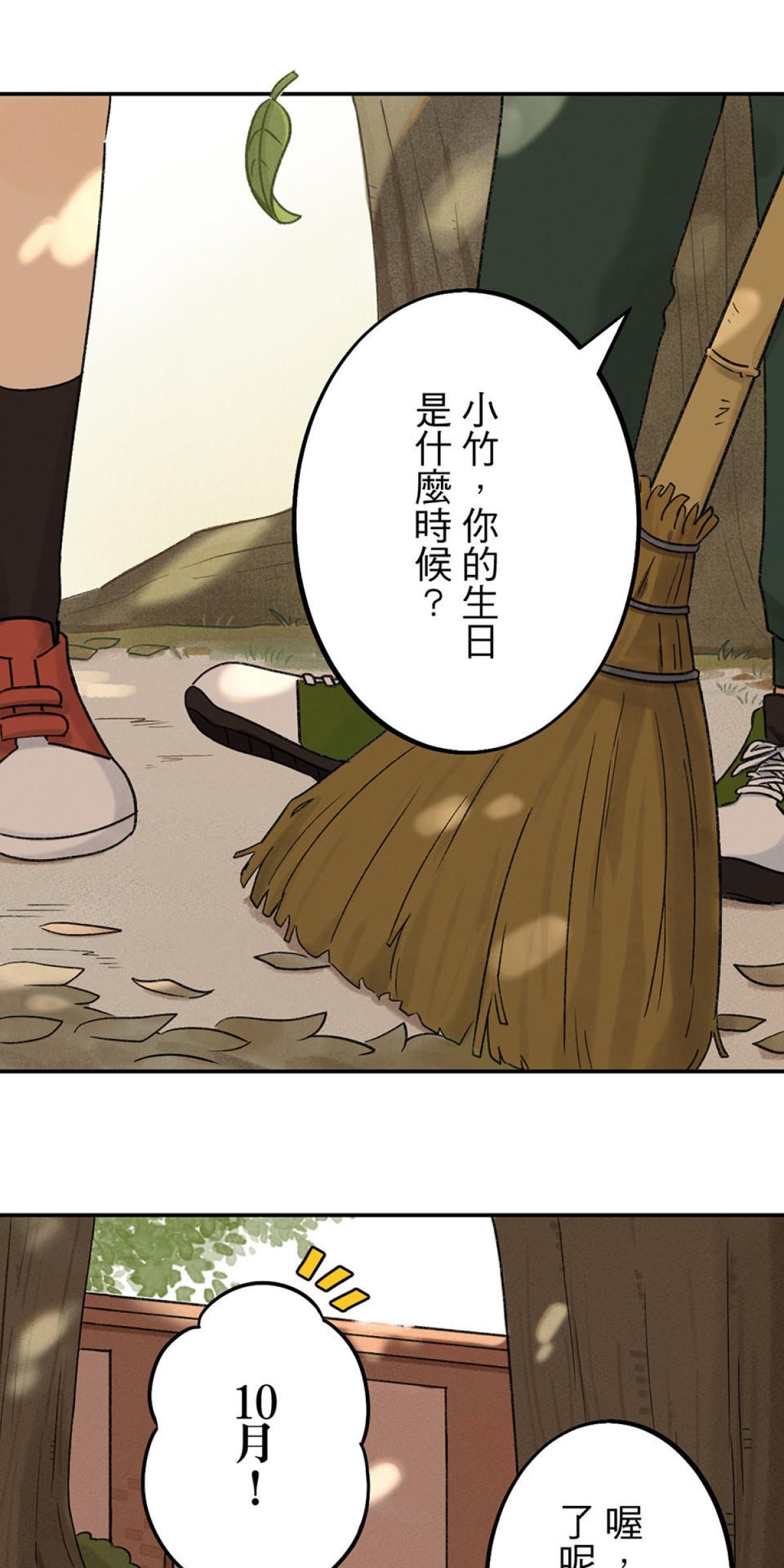 台灣特有種 第1回 貢丸 第10页