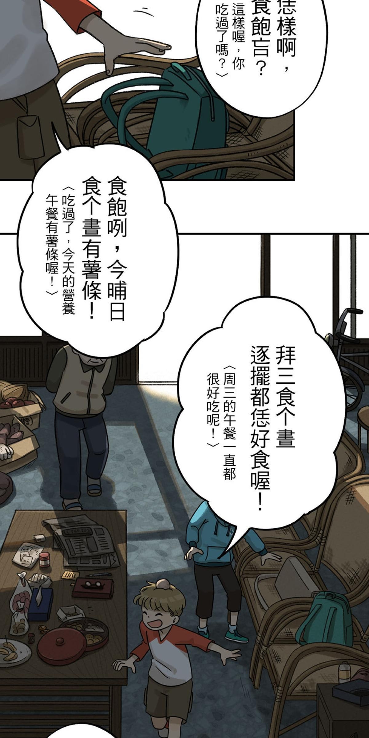 台灣特有種 第2回 柿餅 第11页