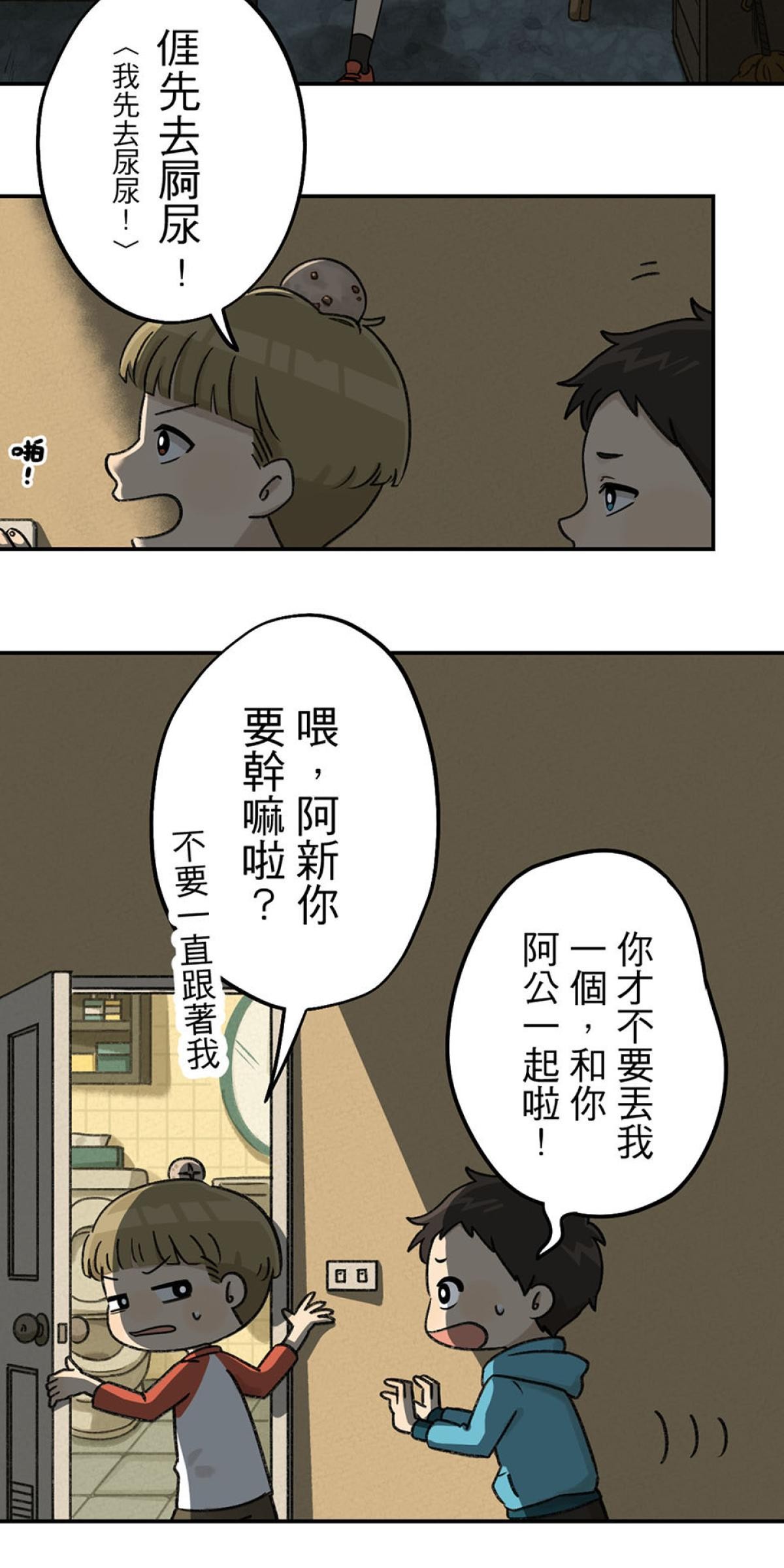 台灣特有種 第2回 柿餅 第12页
