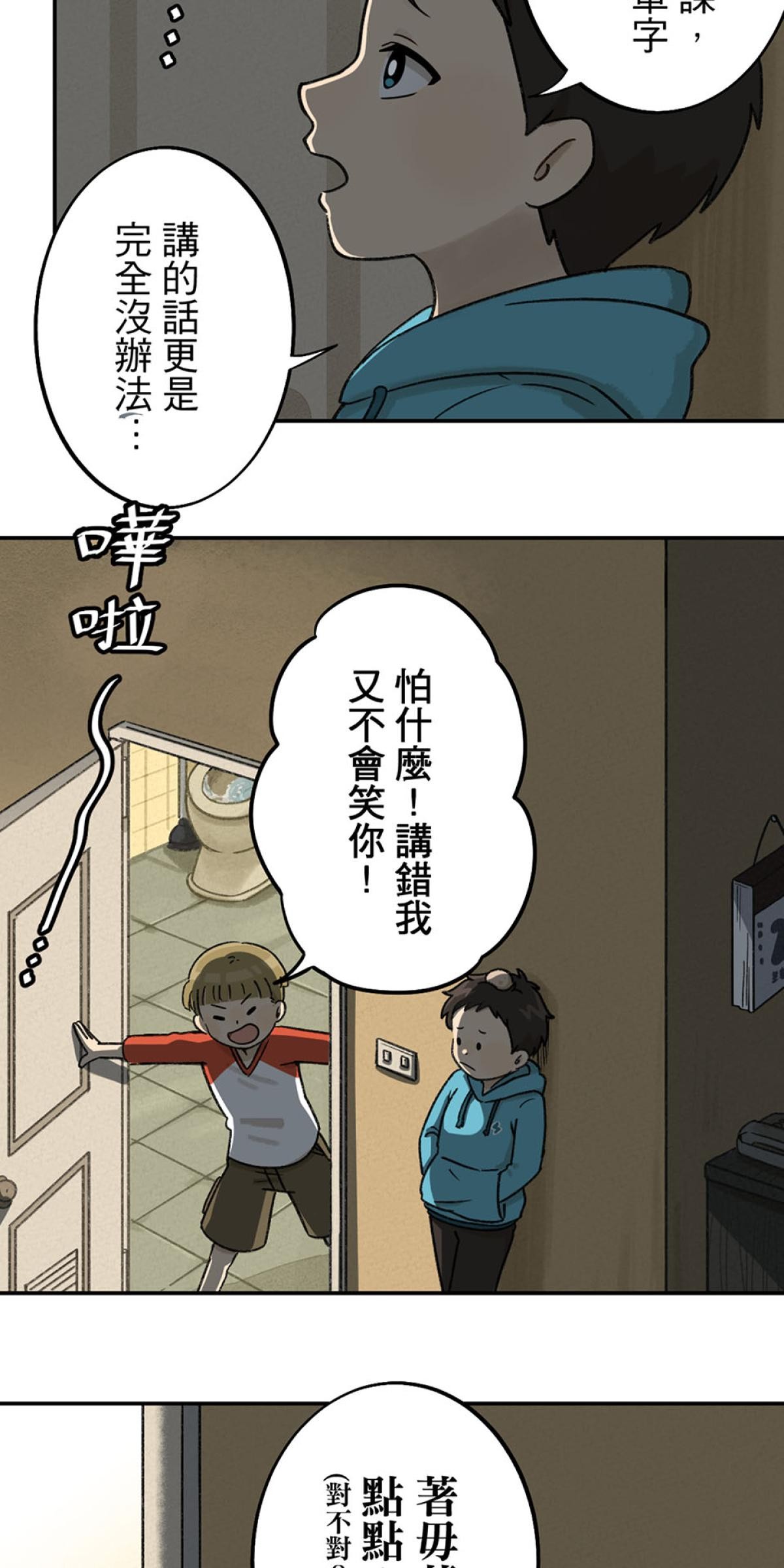 台灣特有種 第2回 柿餅 第15页