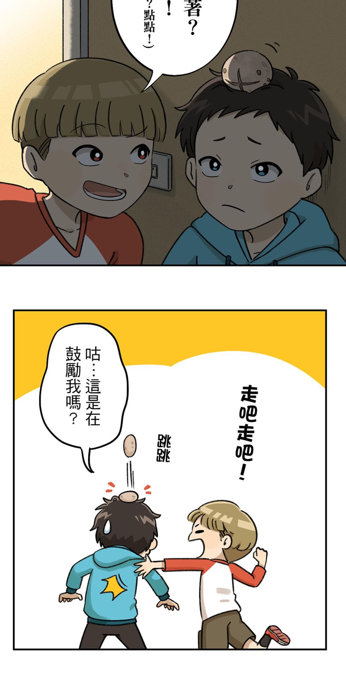 台灣特有種 第2回 柿餅 第16页