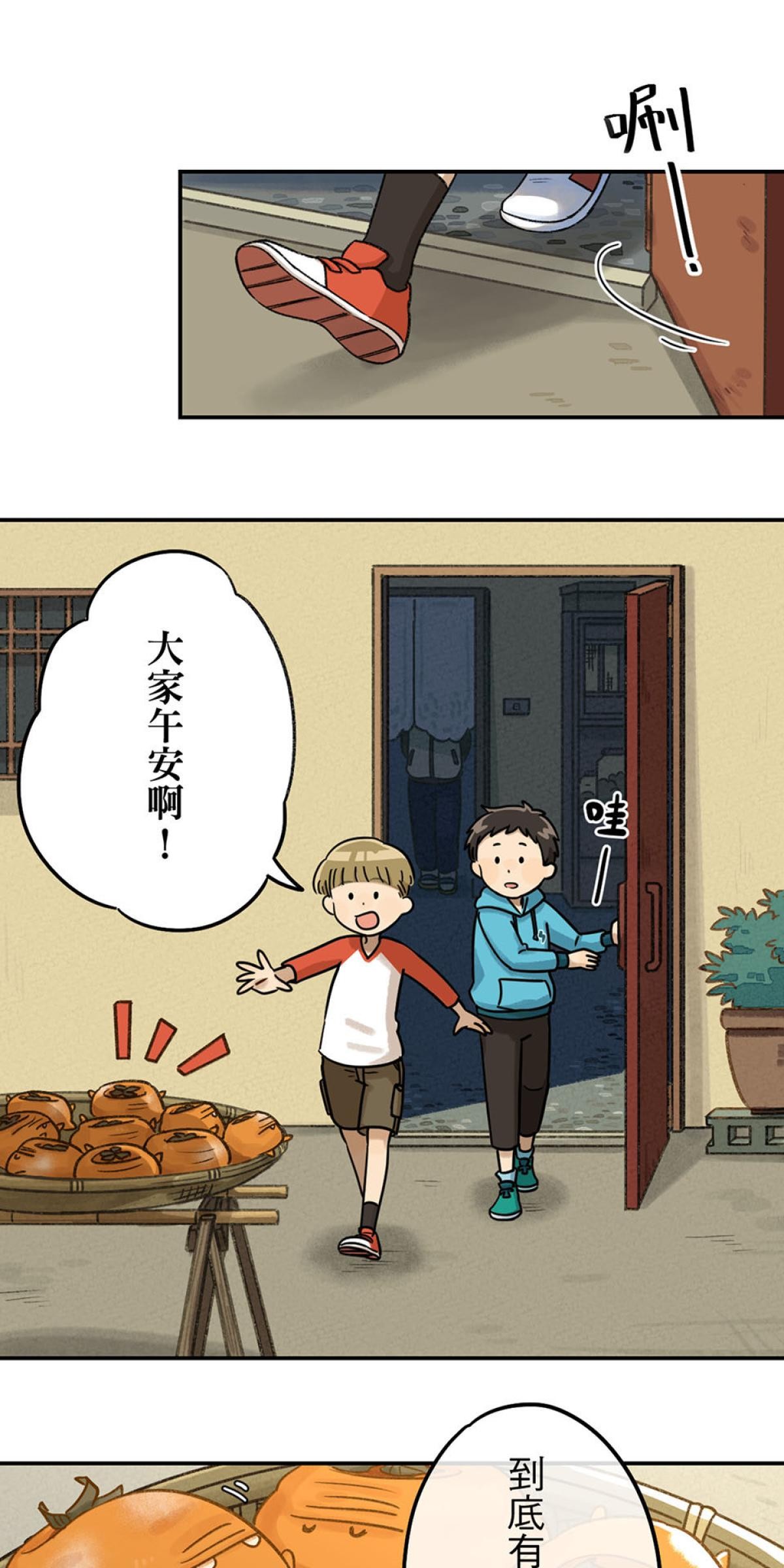 台灣特有種 第2回 柿餅 第18页