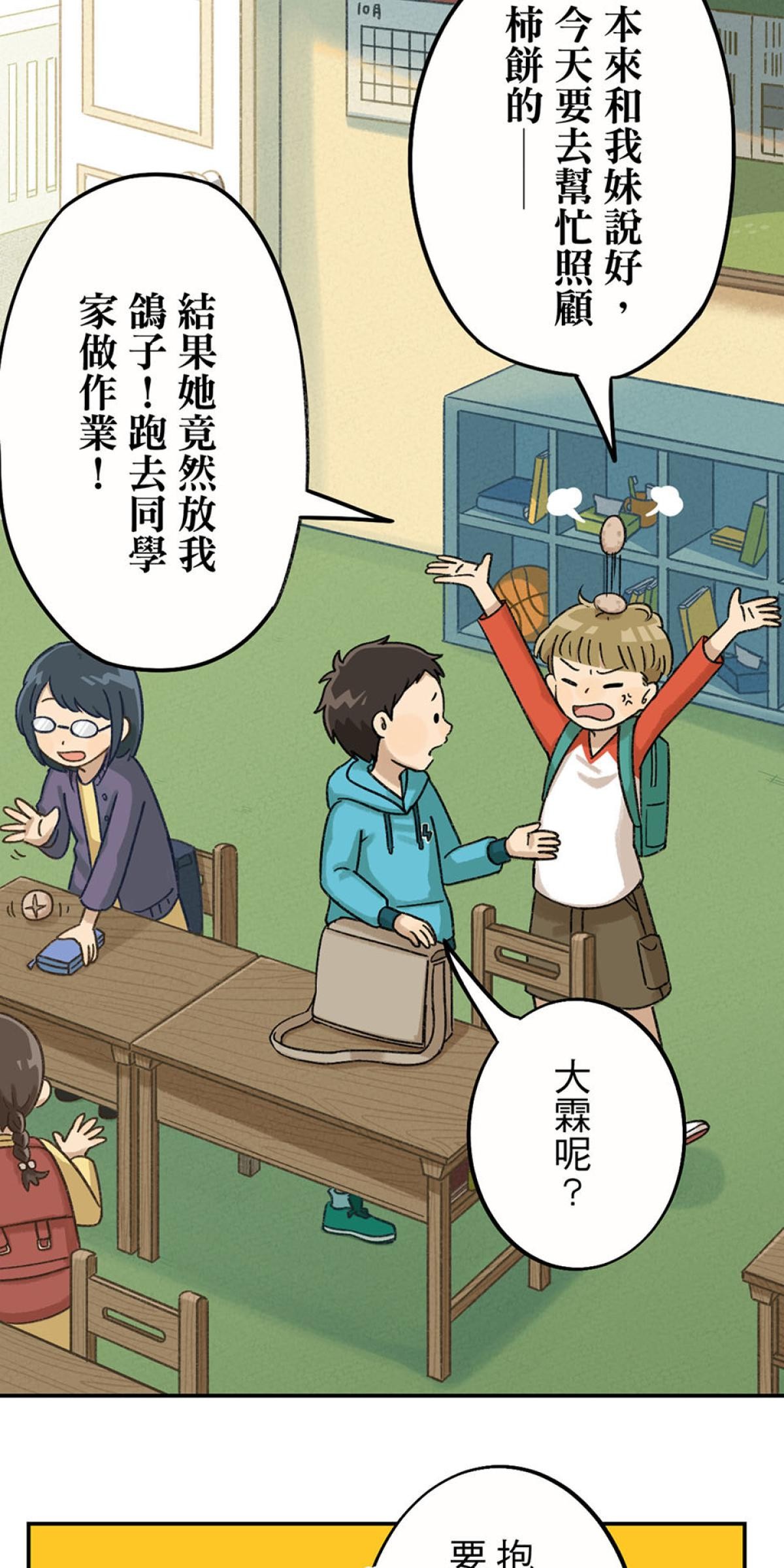 台灣特有種 第2回 柿餅 第3页