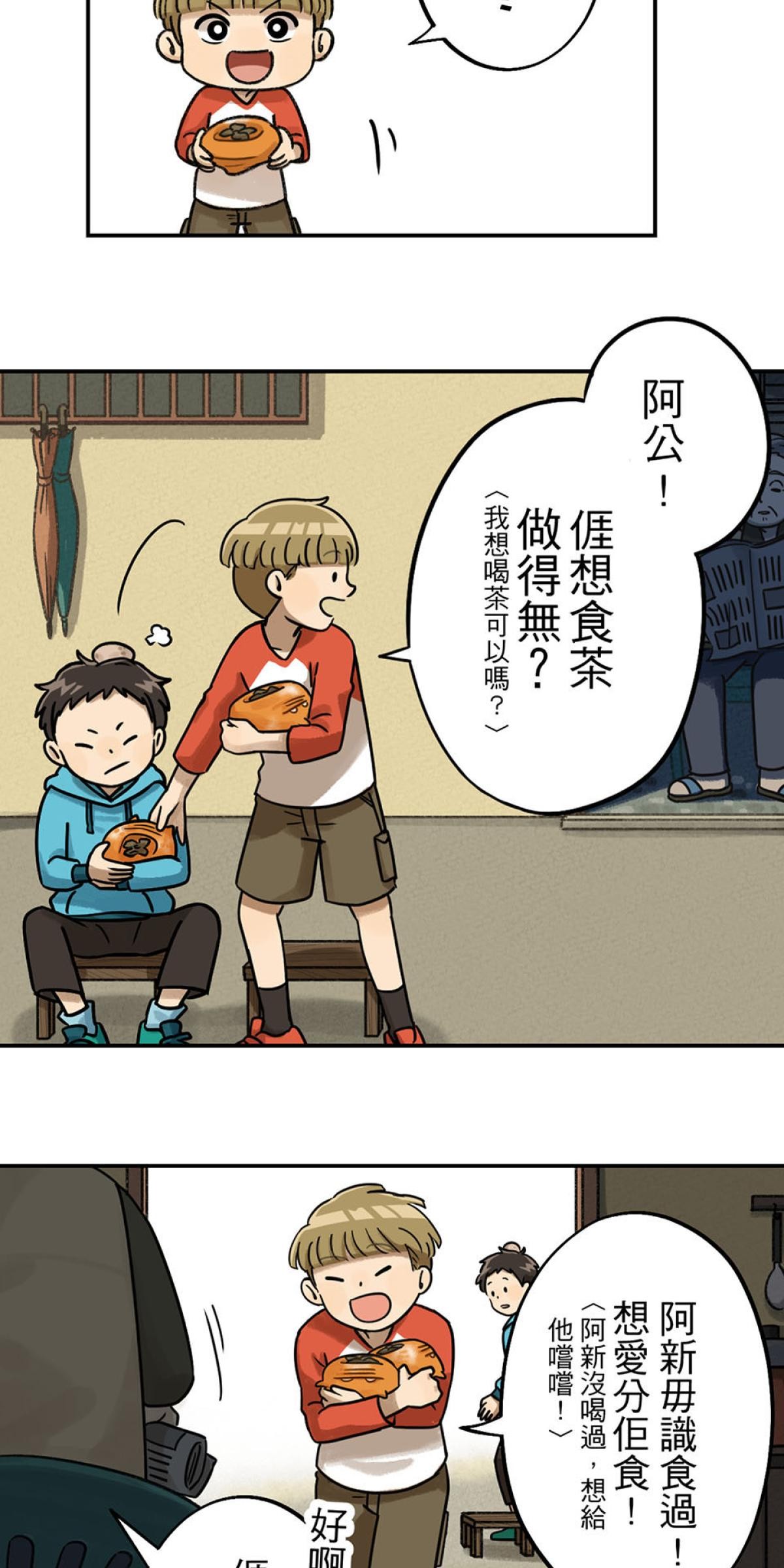 台灣特有種 第2回 柿餅 第28页
