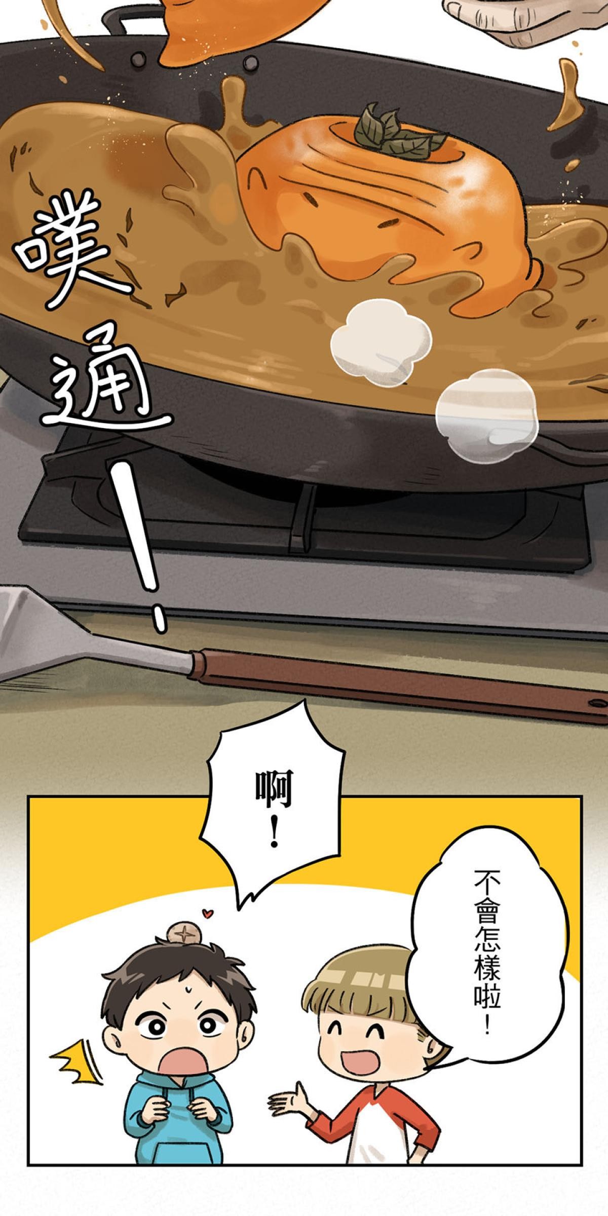 台灣特有種 第2回 柿餅 第33页