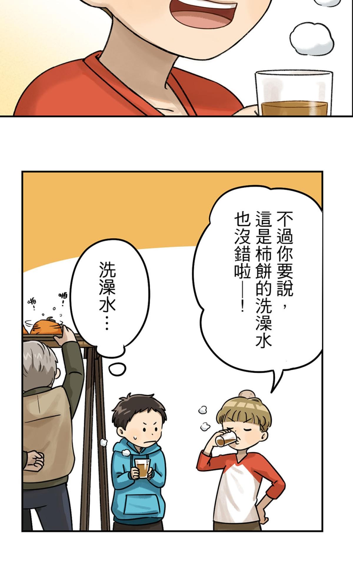 台灣特有種 第2回 柿餅 第43页