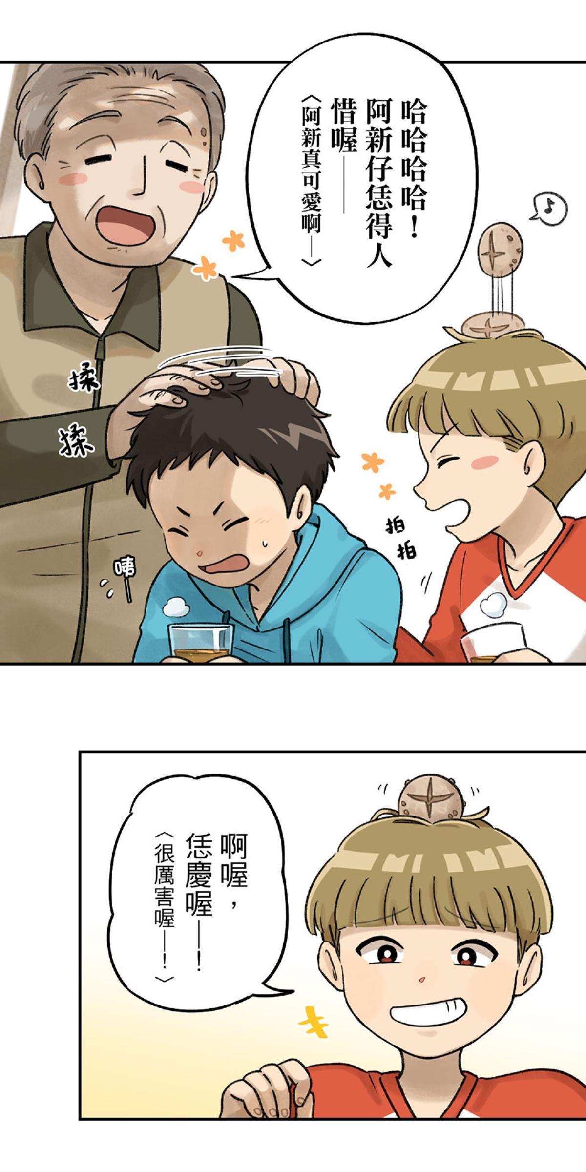 台灣特有種 第2回 柿餅 第50页