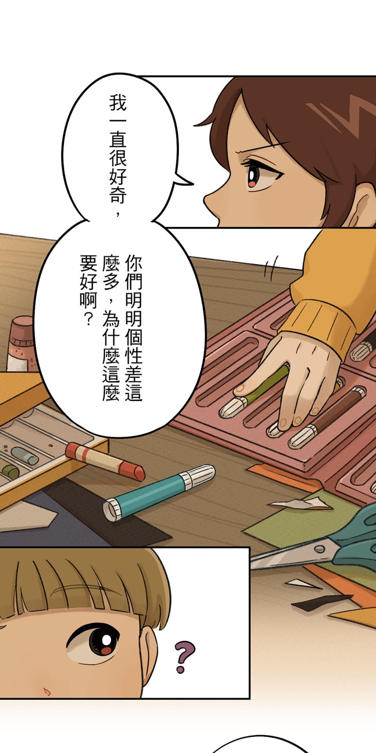 台灣特有種 第3回 湯圓 第12页