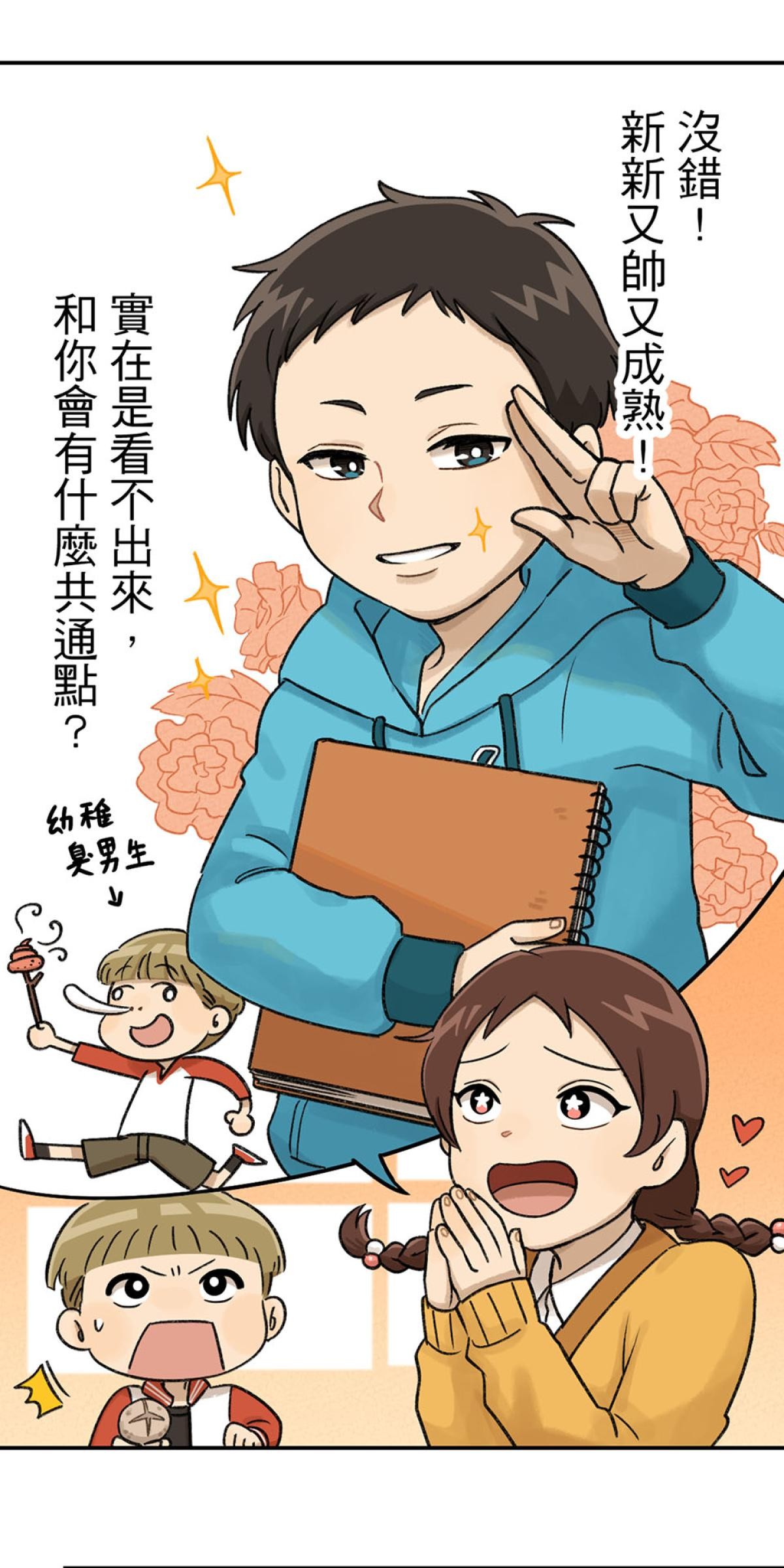 台灣特有種 第3回 湯圓 第14页
