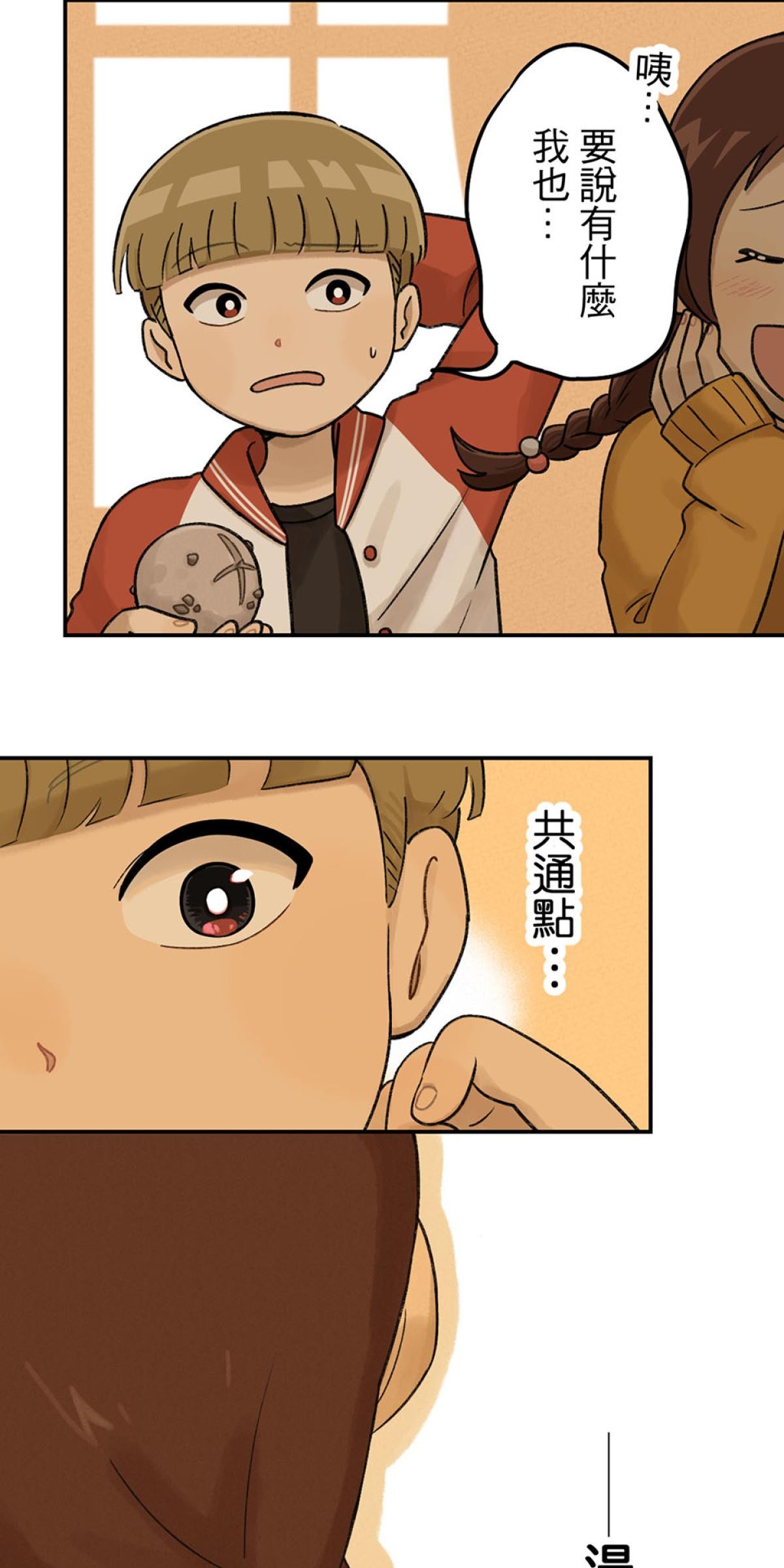 台灣特有種 第3回 湯圓 第15页