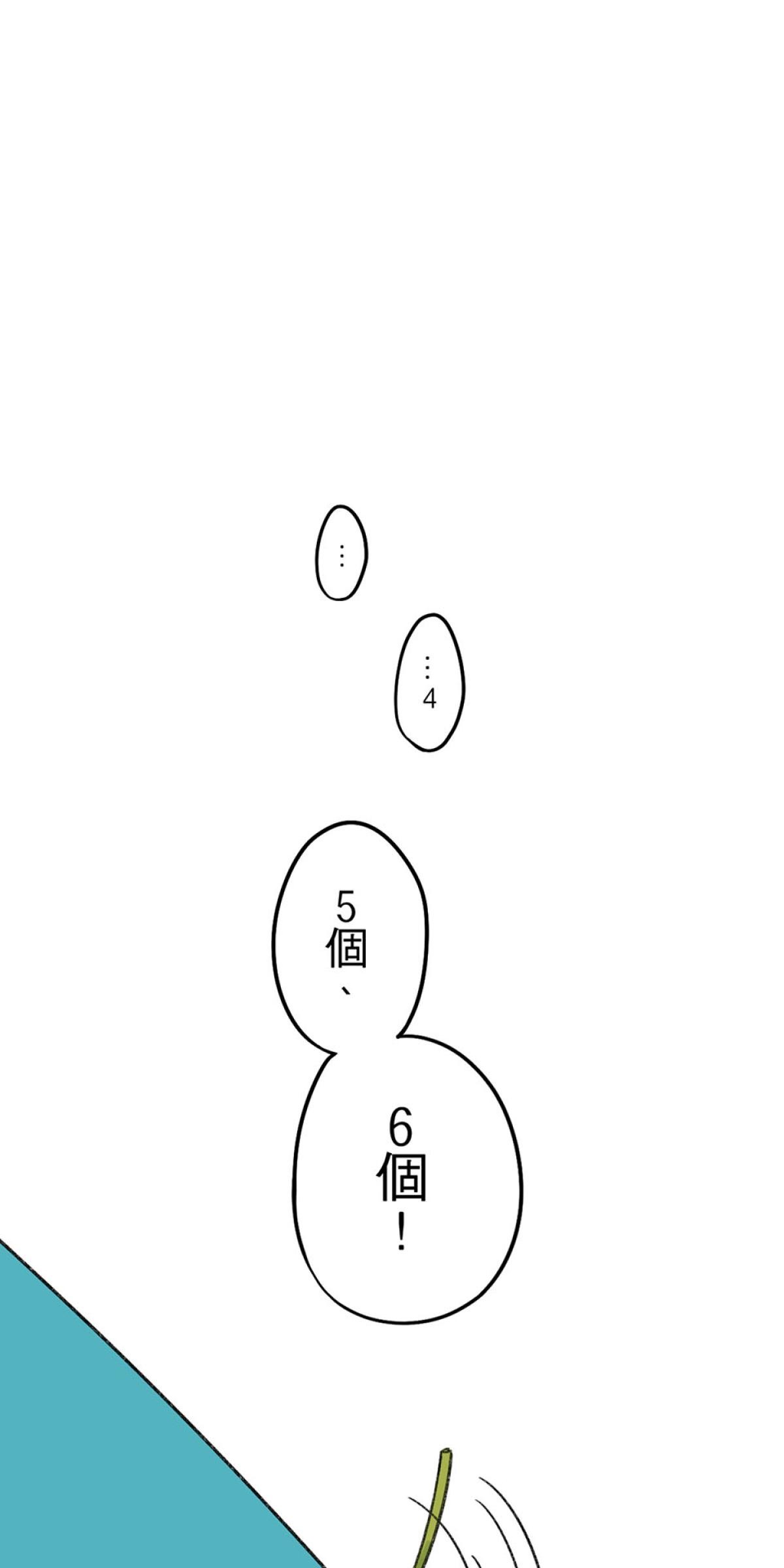 台灣特有種 第3回 湯圓 第17页