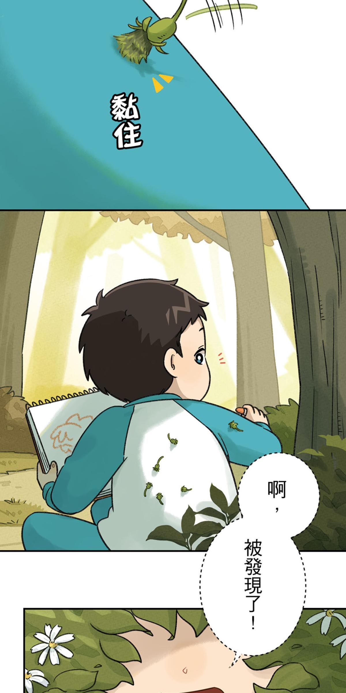 台灣特有種 第3回 湯圓 第18页