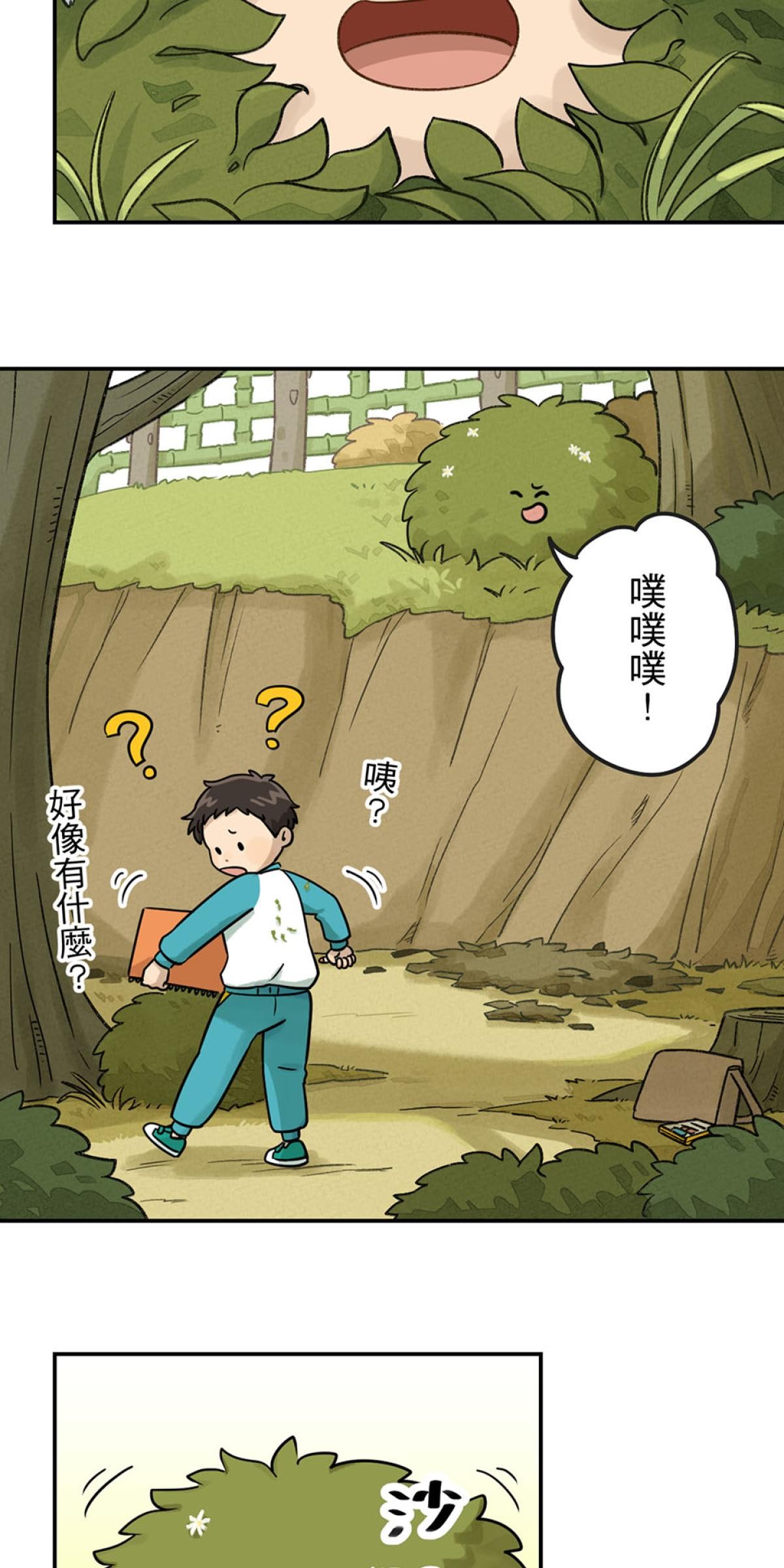 台灣特有種 第3回 湯圓 第19页