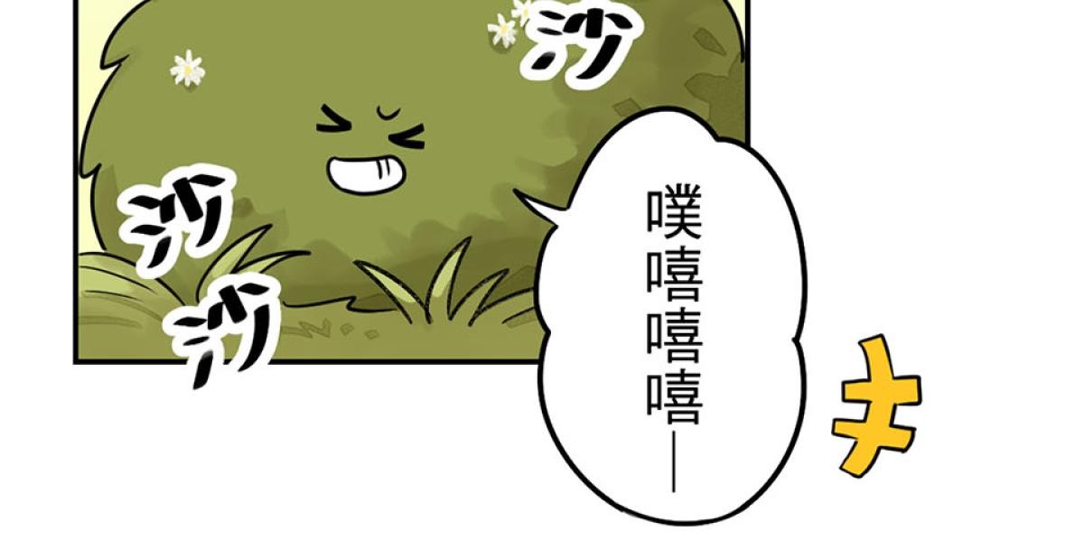 台灣特有種 第3回 湯圓 第20页