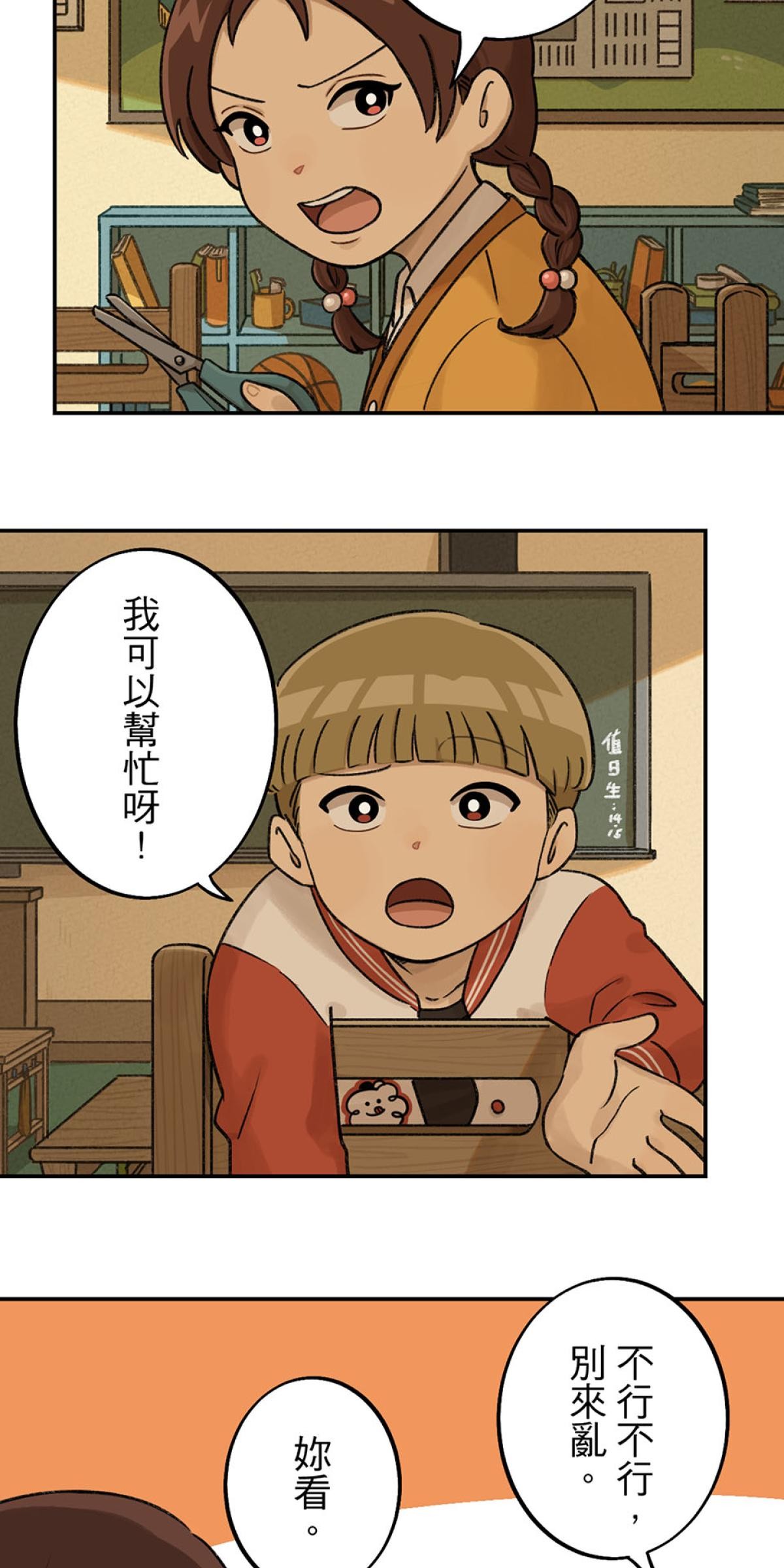 台灣特有種 第3回 湯圓 第3页