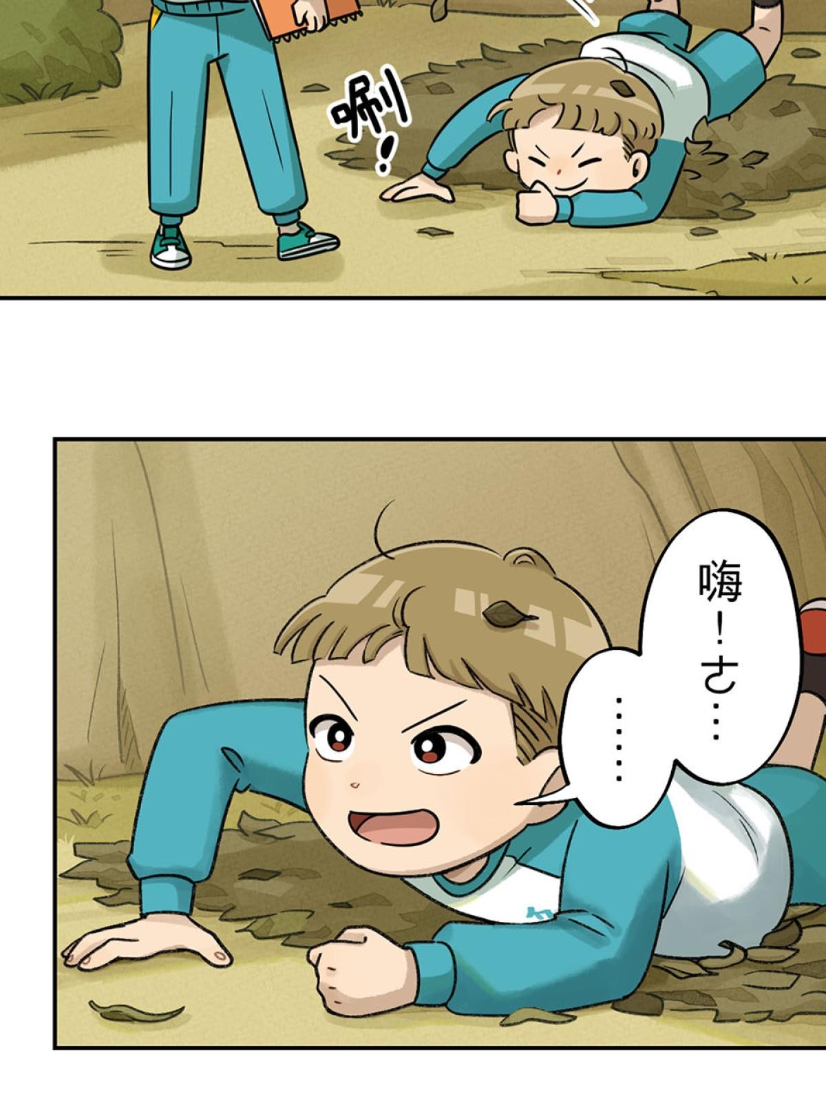 台灣特有種 第3回 湯圓 第23页