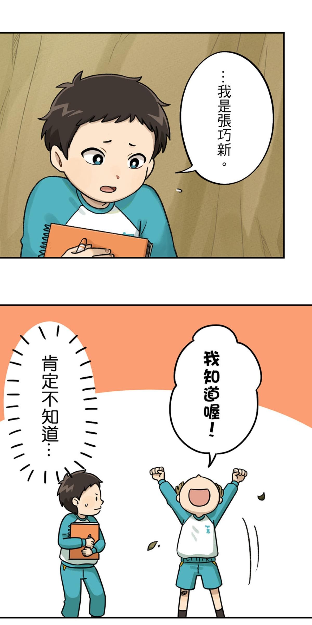 台灣特有種 第3回 湯圓 第24页