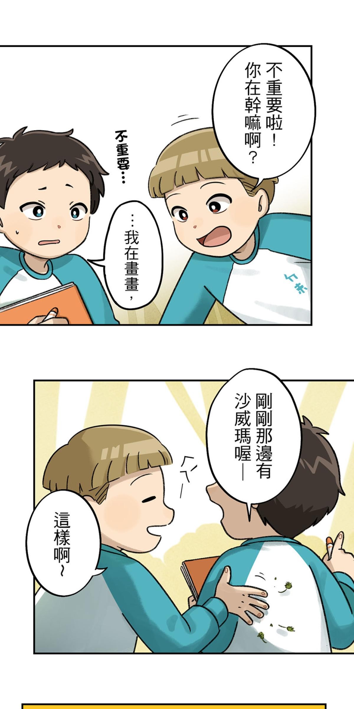 台灣特有種 第3回 湯圓 第25页