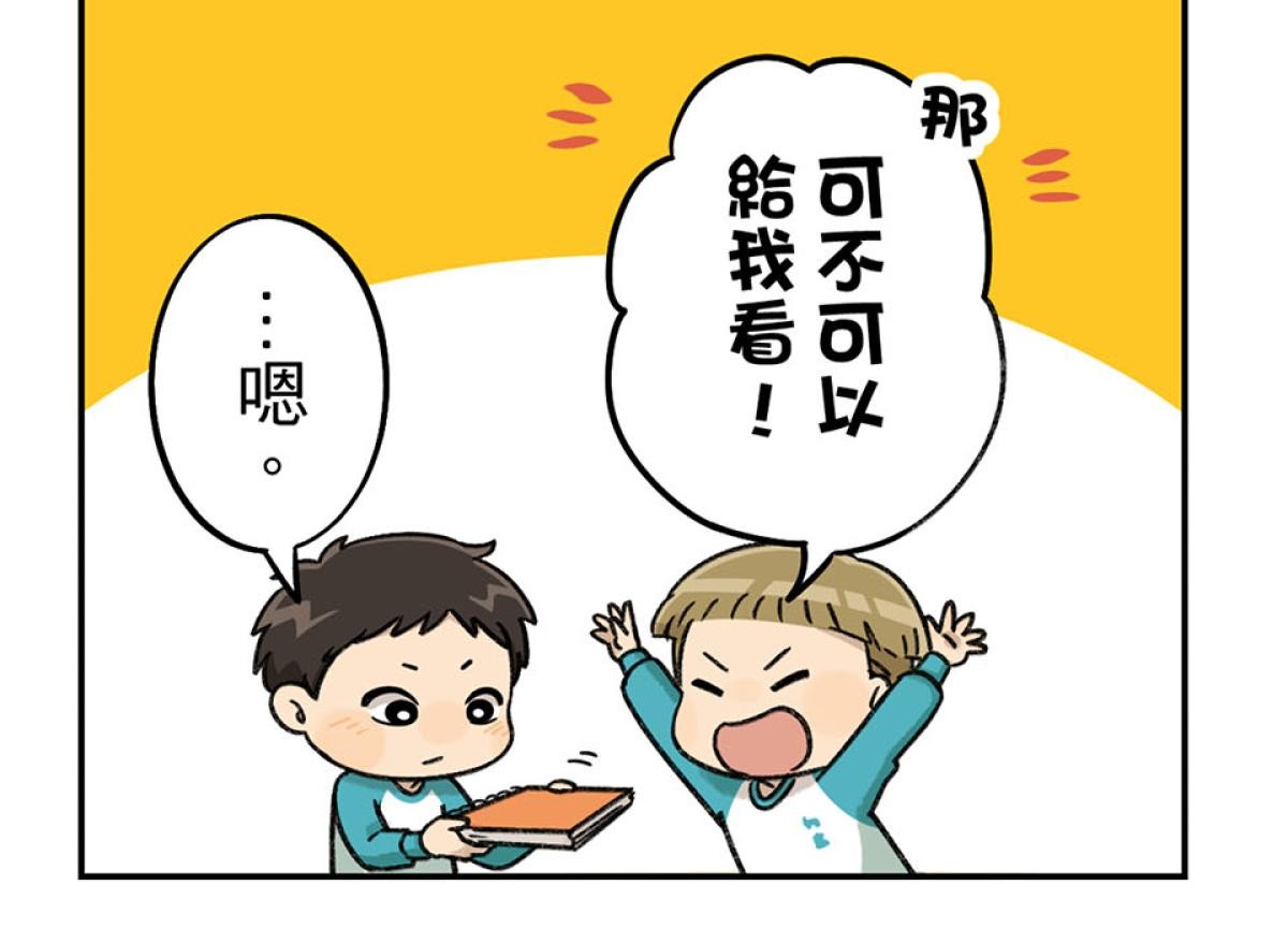 台灣特有種 第3回 湯圓 第26页