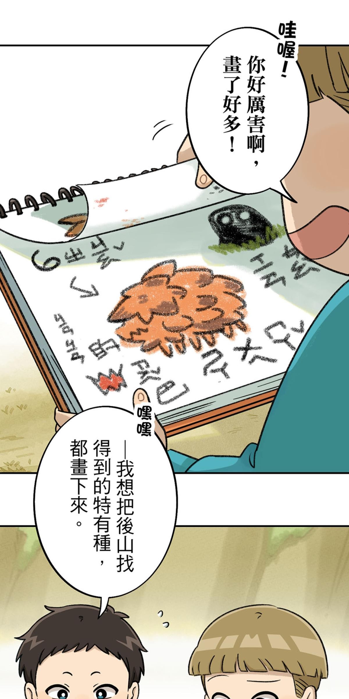 台灣特有種 第3回 湯圓 第27页