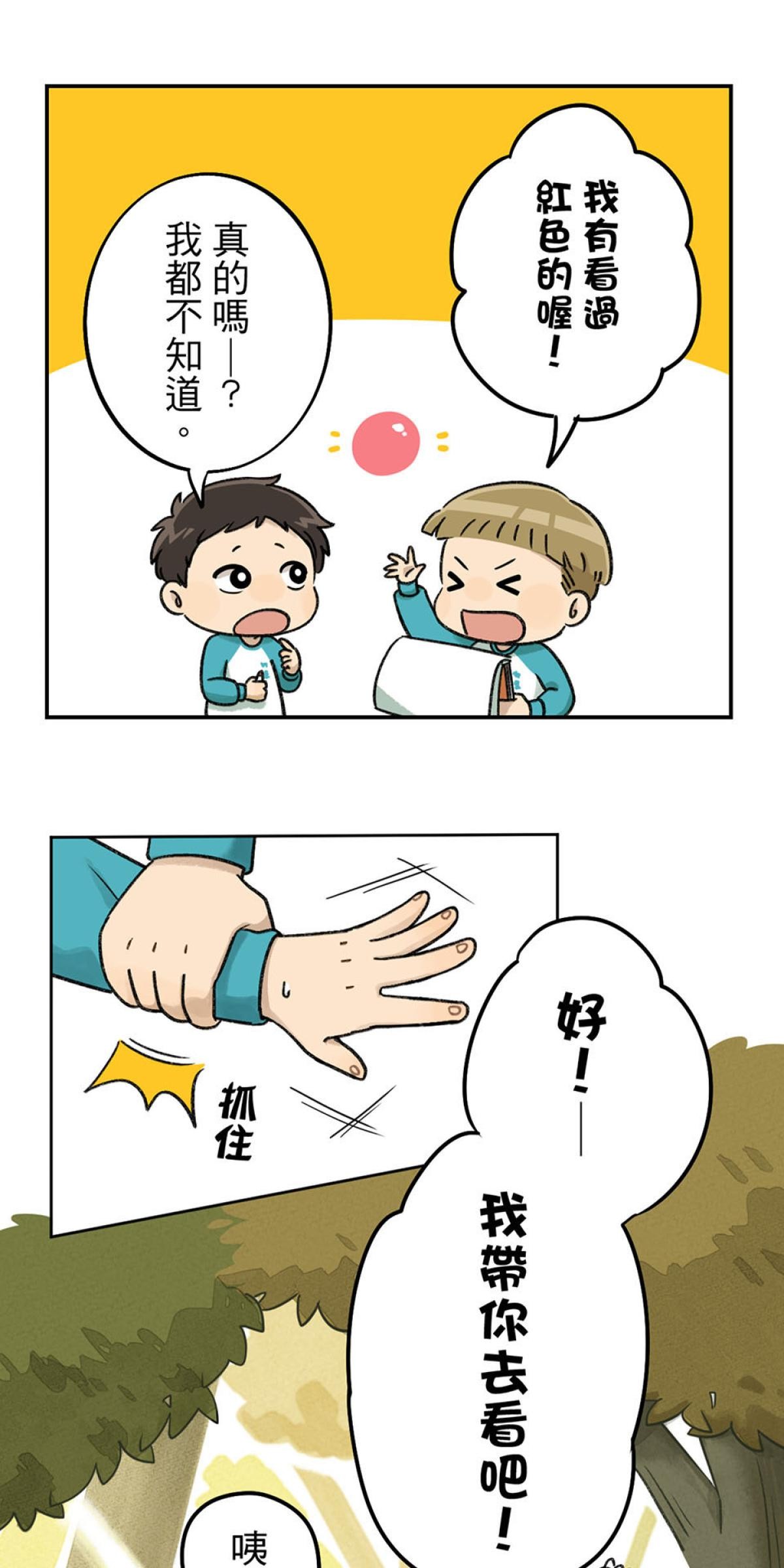 台灣特有種 第3回 湯圓 第30页