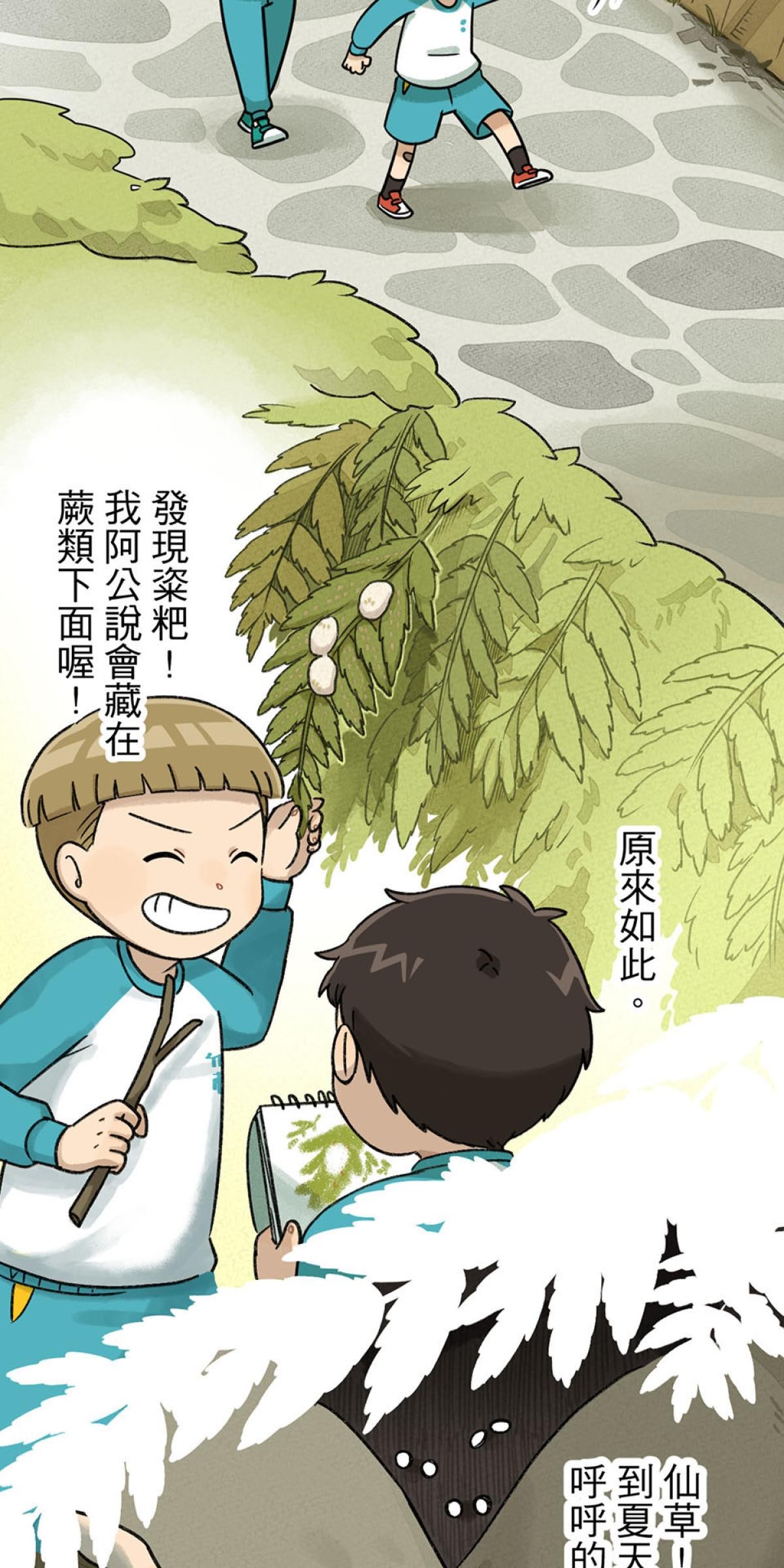 台灣特有種 第3回 湯圓 第32页