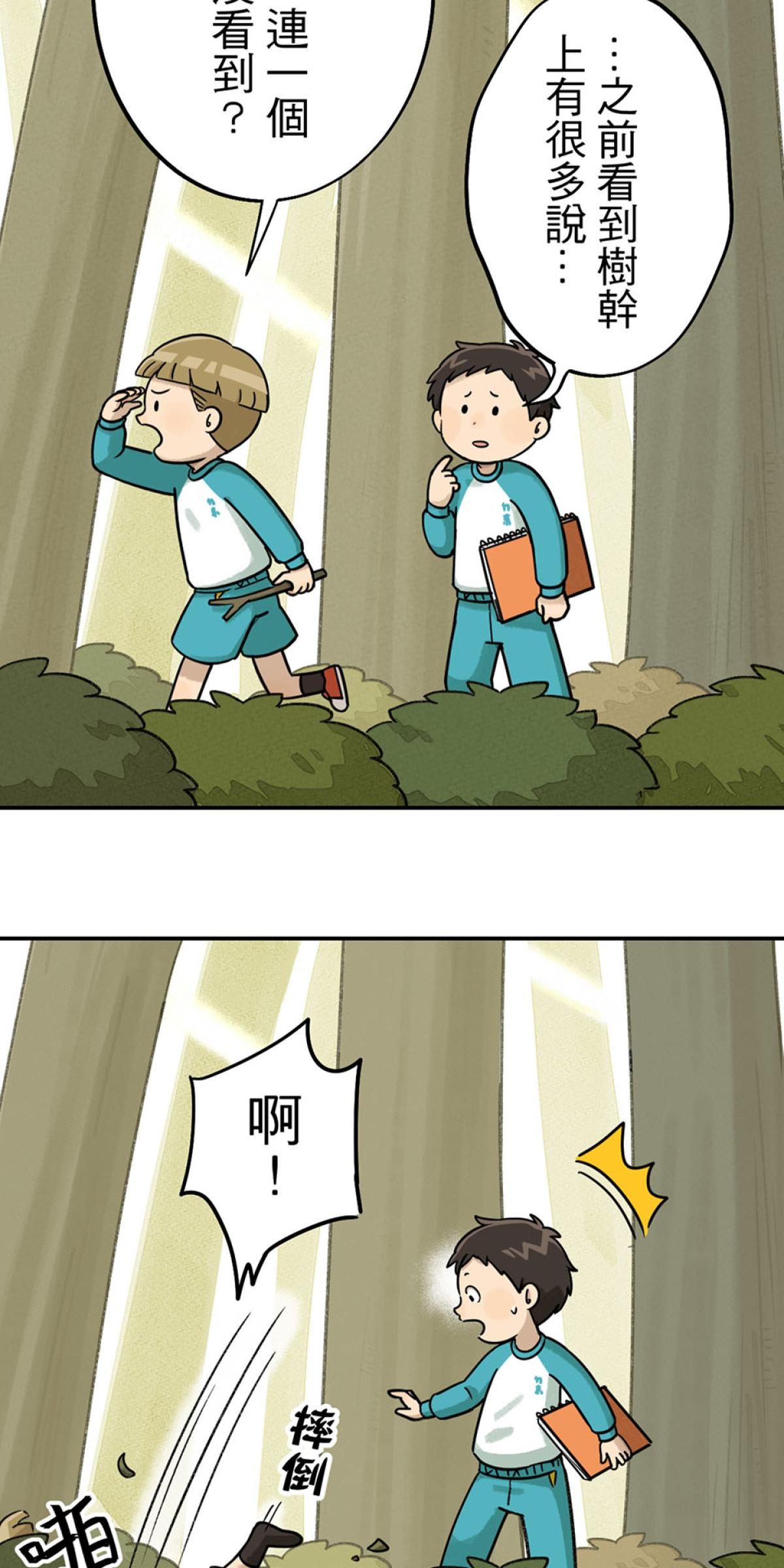 台灣特有種 第3回 湯圓 第37页
