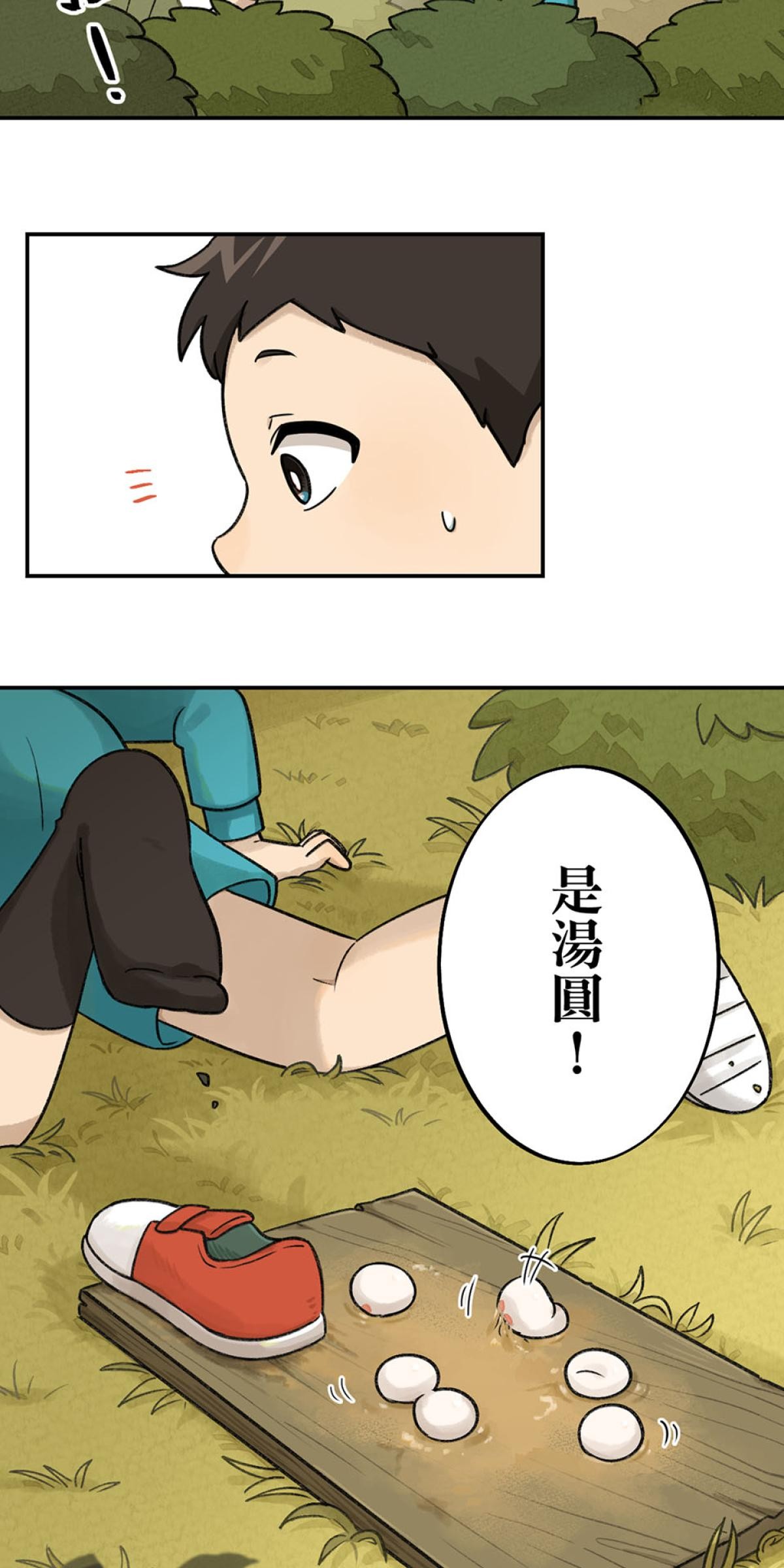 台灣特有種 第3回 湯圓 第38页