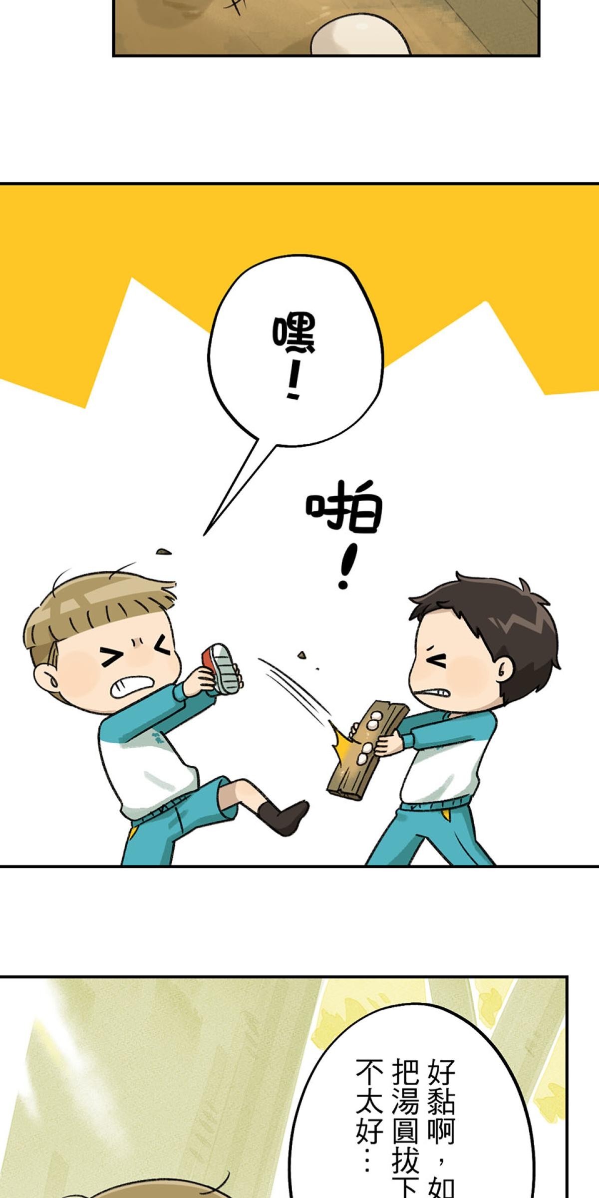 台灣特有種 第3回 湯圓 第41页
