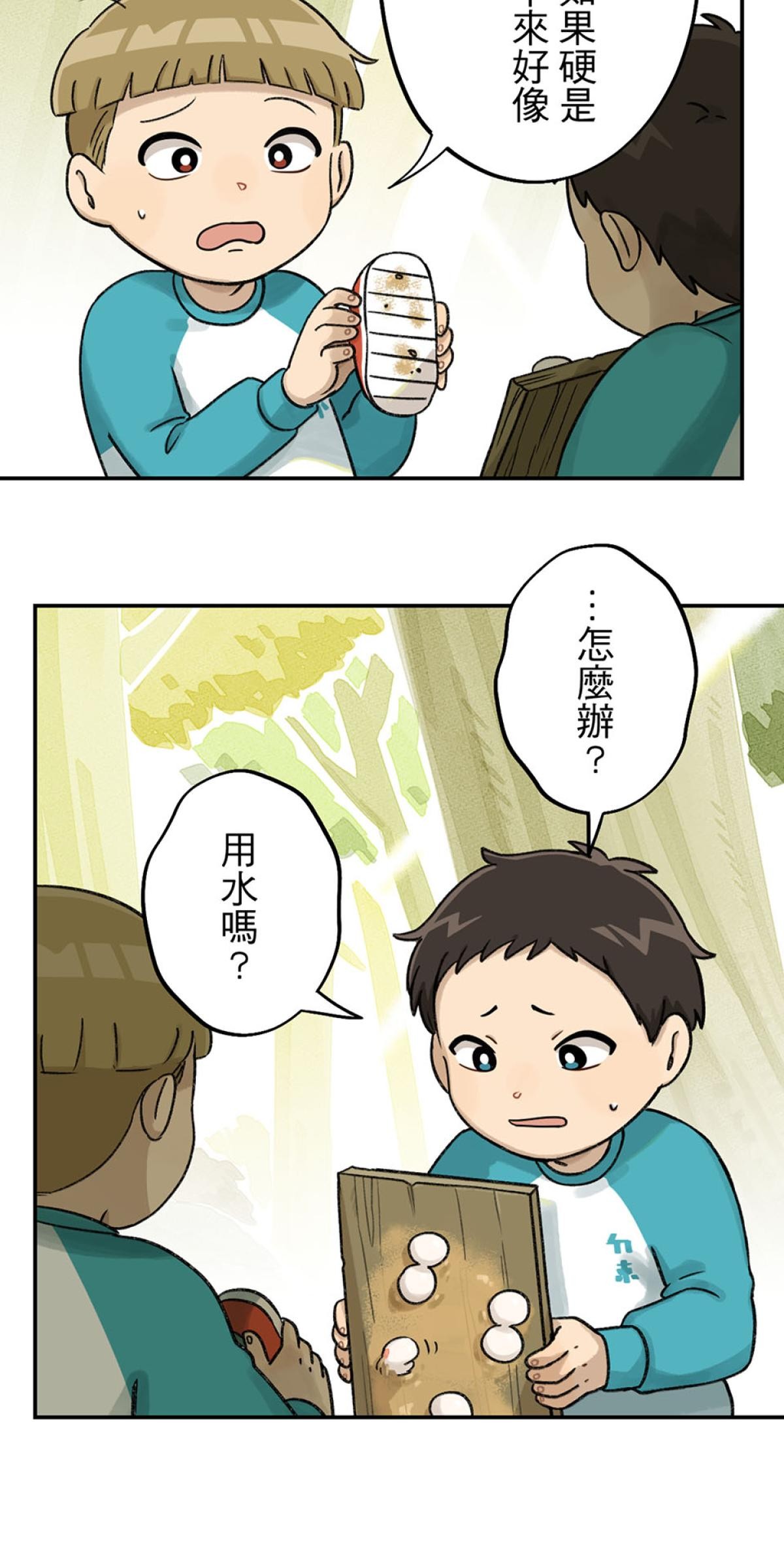 台灣特有種 第3回 湯圓 第42页