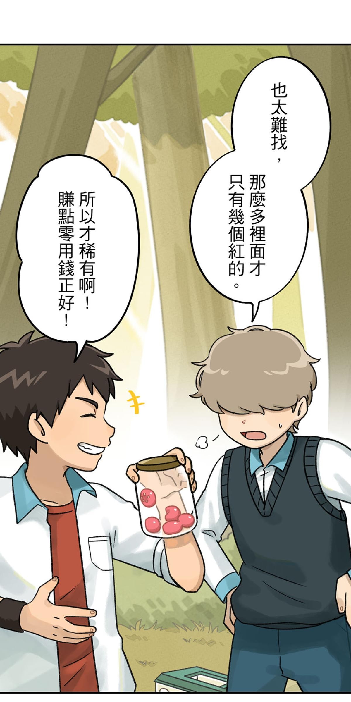 台灣特有種 第3回 湯圓 第45页