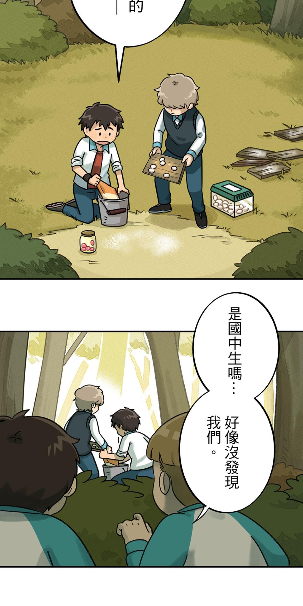 台灣特有種 第3回 湯圓 第47页