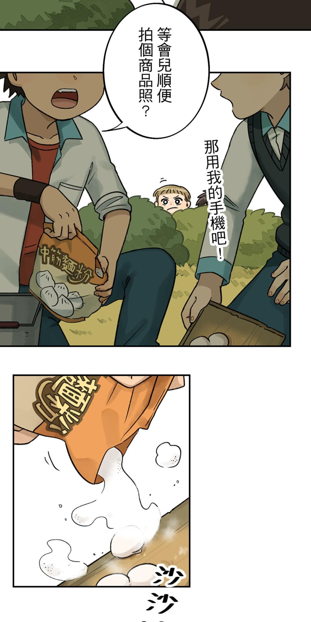 台灣特有種 第3回 湯圓 第50页