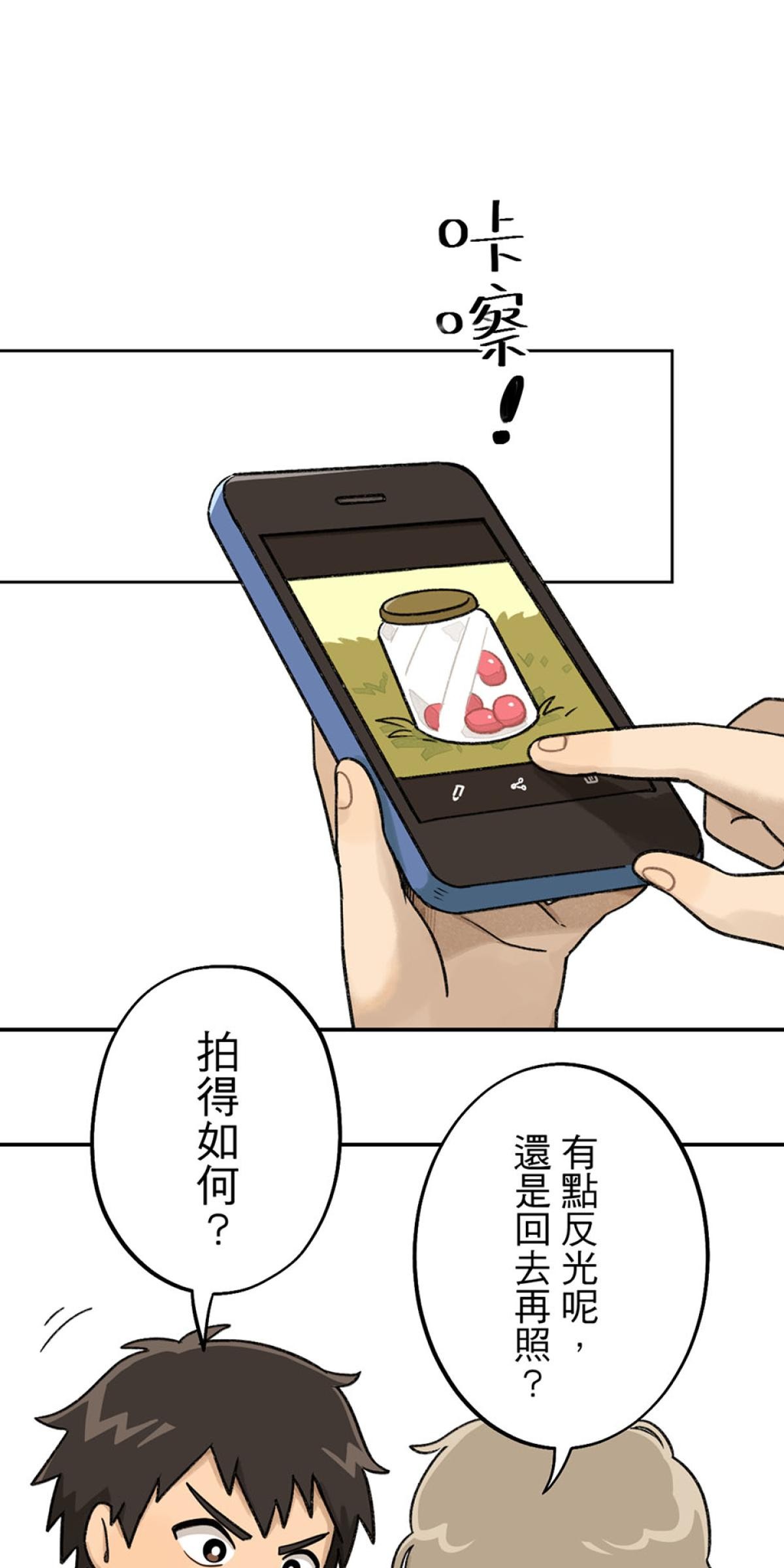 台灣特有種 第3回 湯圓 第54页