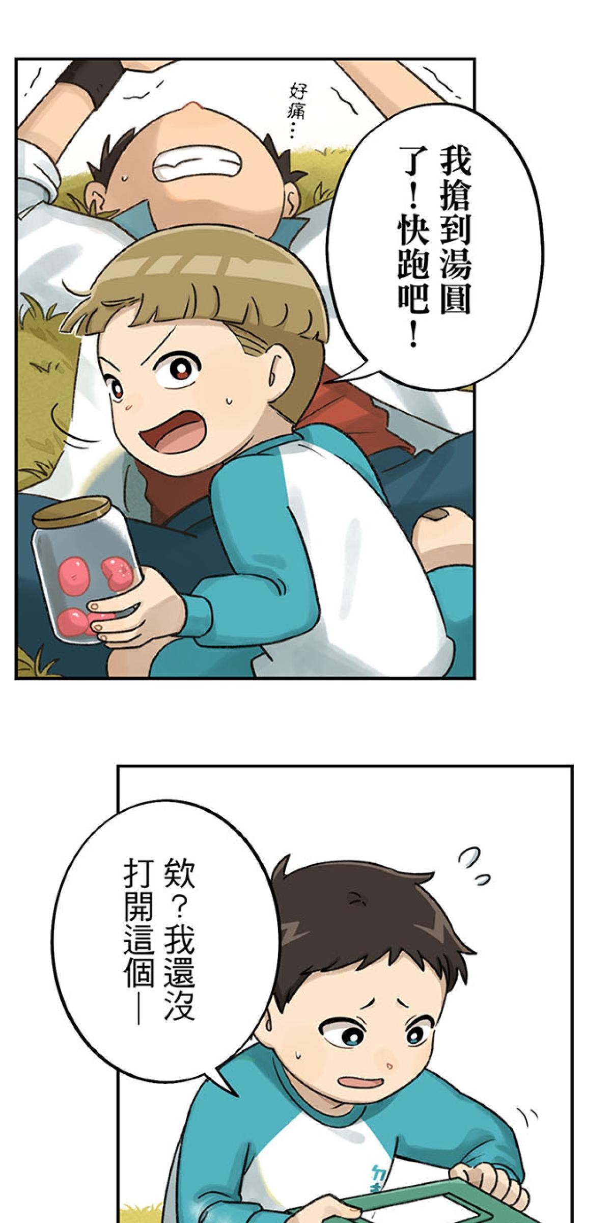 台灣特有種 第3回 湯圓 第59页