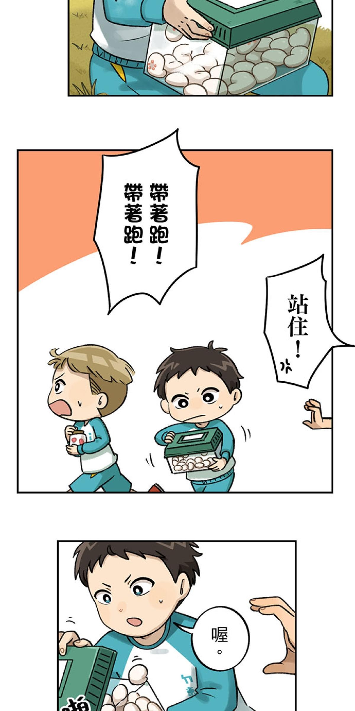 台灣特有種 第3回 湯圓 第60页