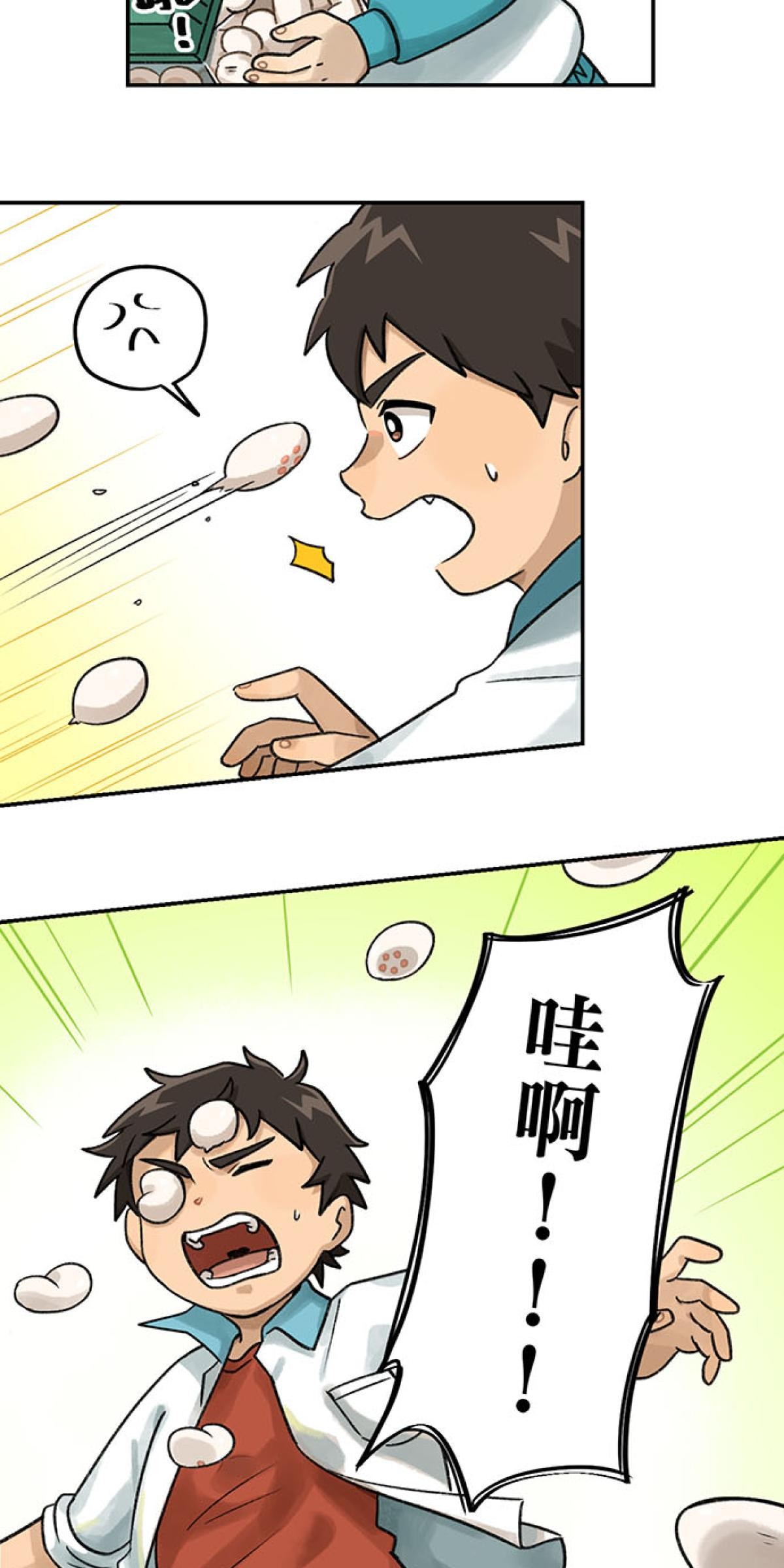 台灣特有種 第3回 湯圓 第61页