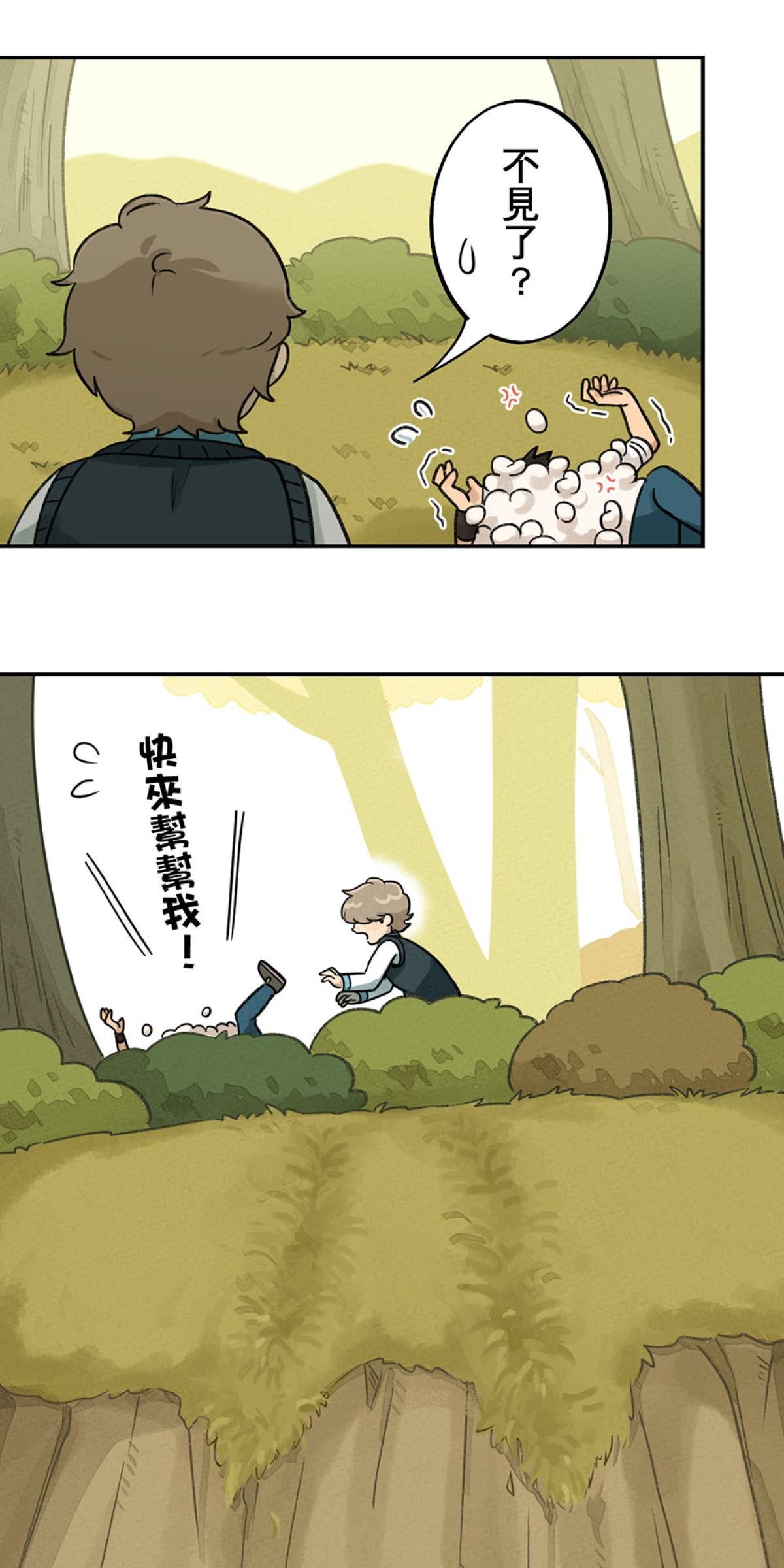 台灣特有種 第3回 湯圓 第63页