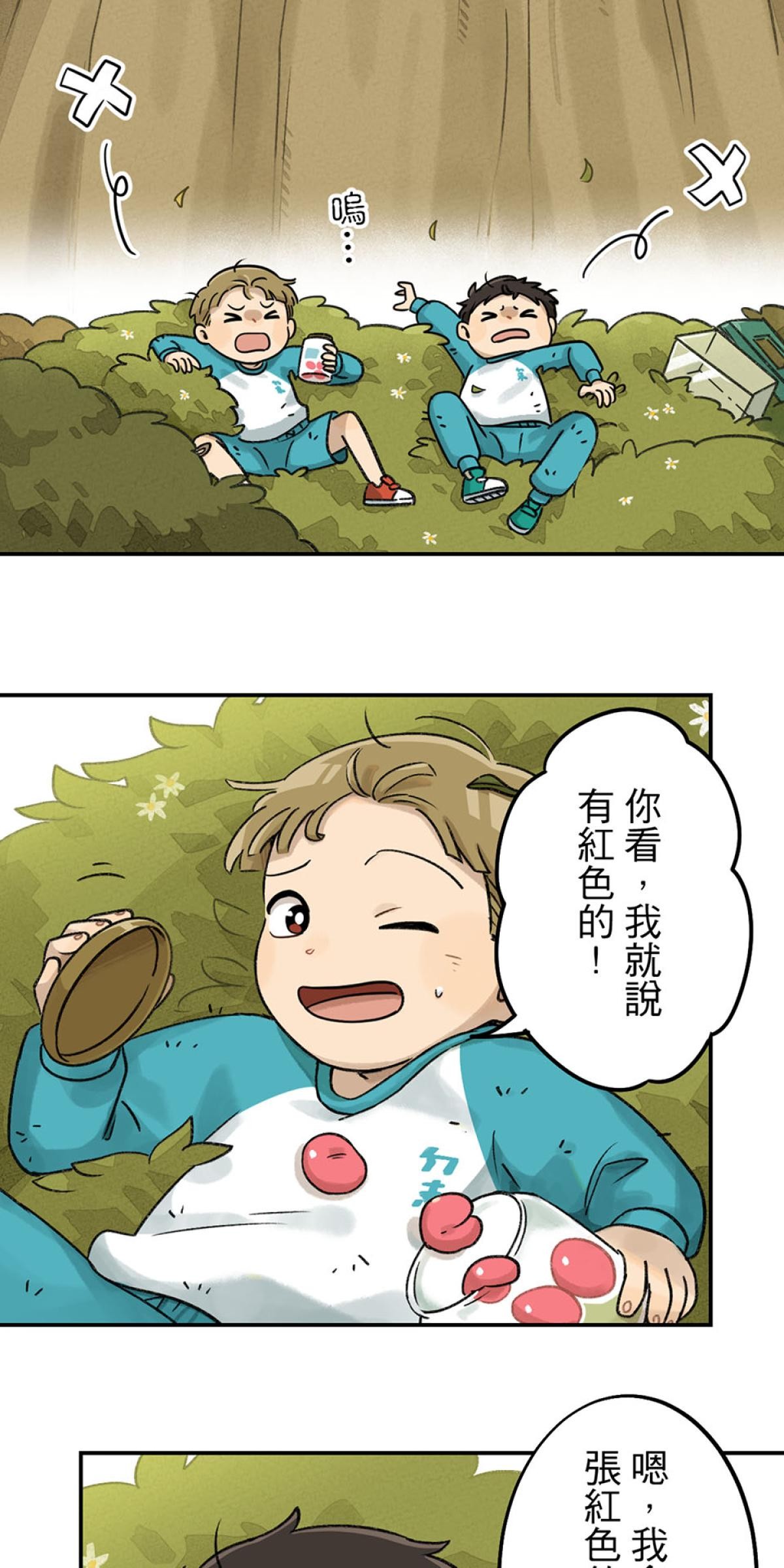 台灣特有種 第3回 湯圓 第64页