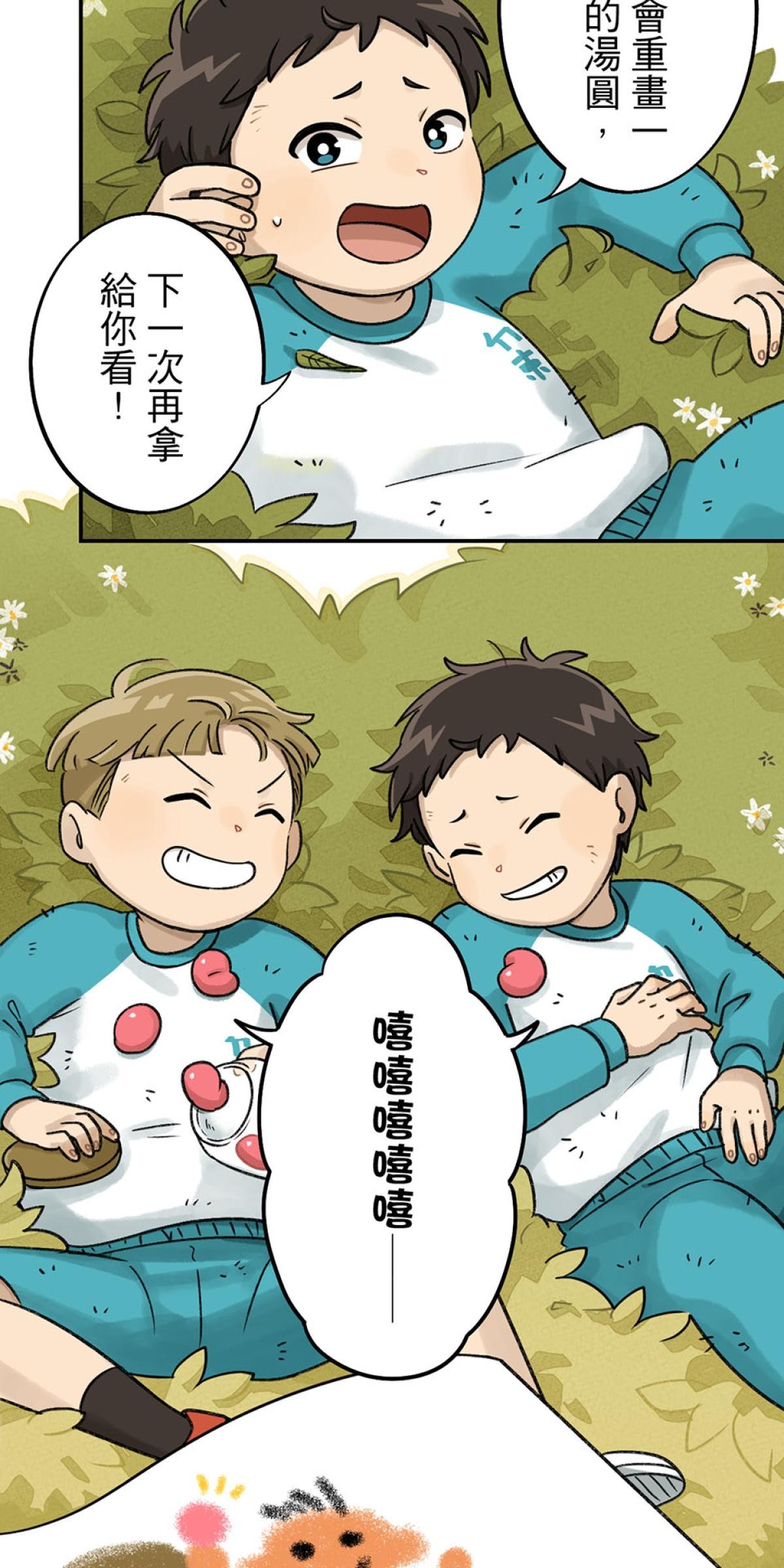 台灣特有種 第3回 湯圓 第65页