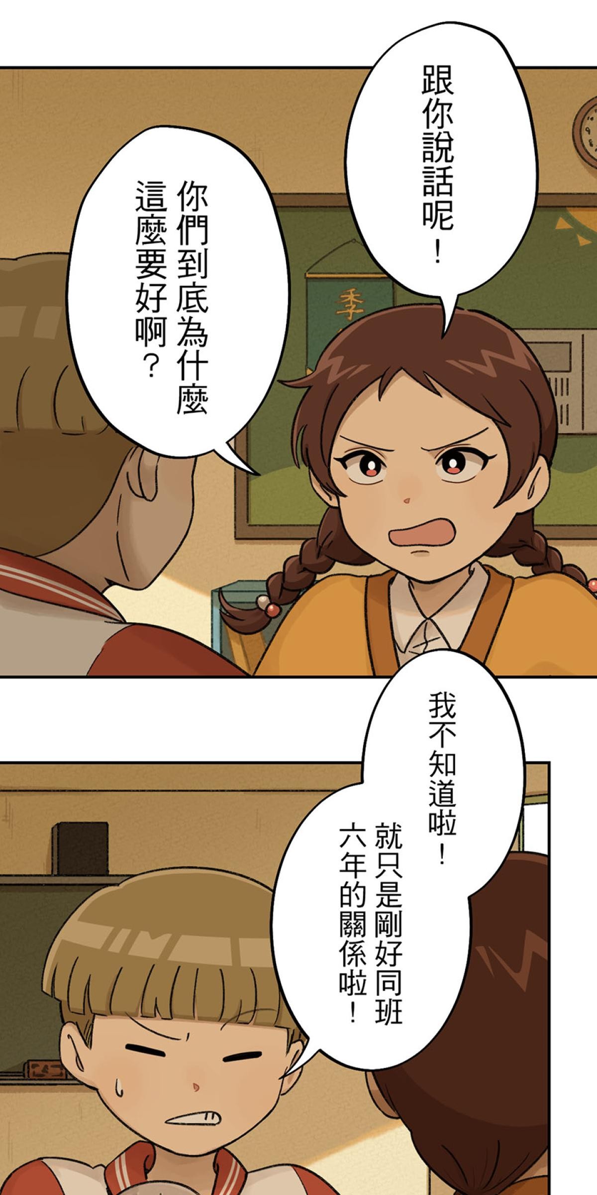台灣特有種 第3回 湯圓 第68页