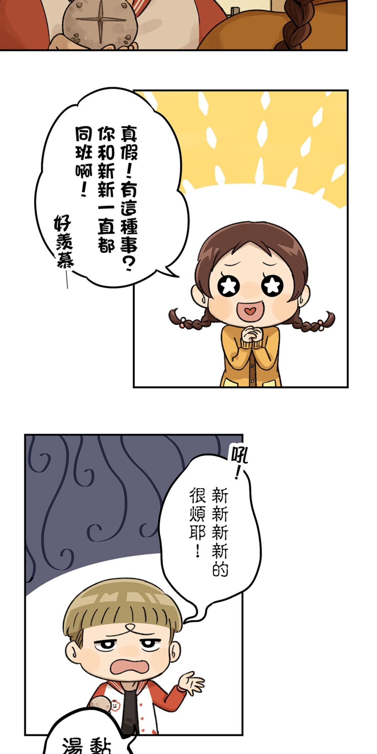 台灣特有種 第3回 湯圓 第69页