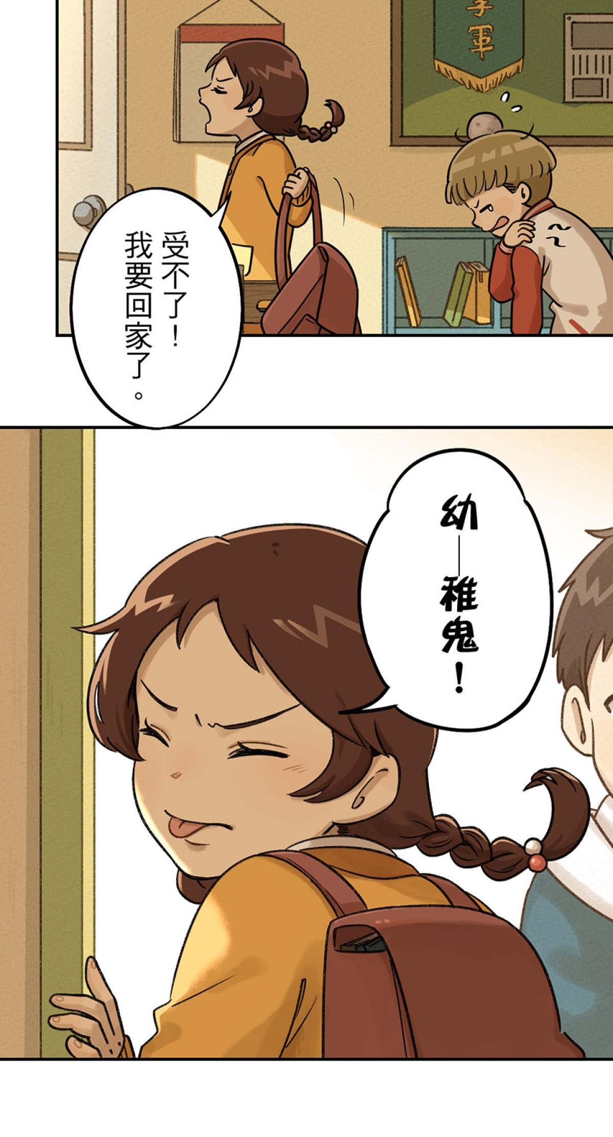 台灣特有種 第3回 湯圓 第71页