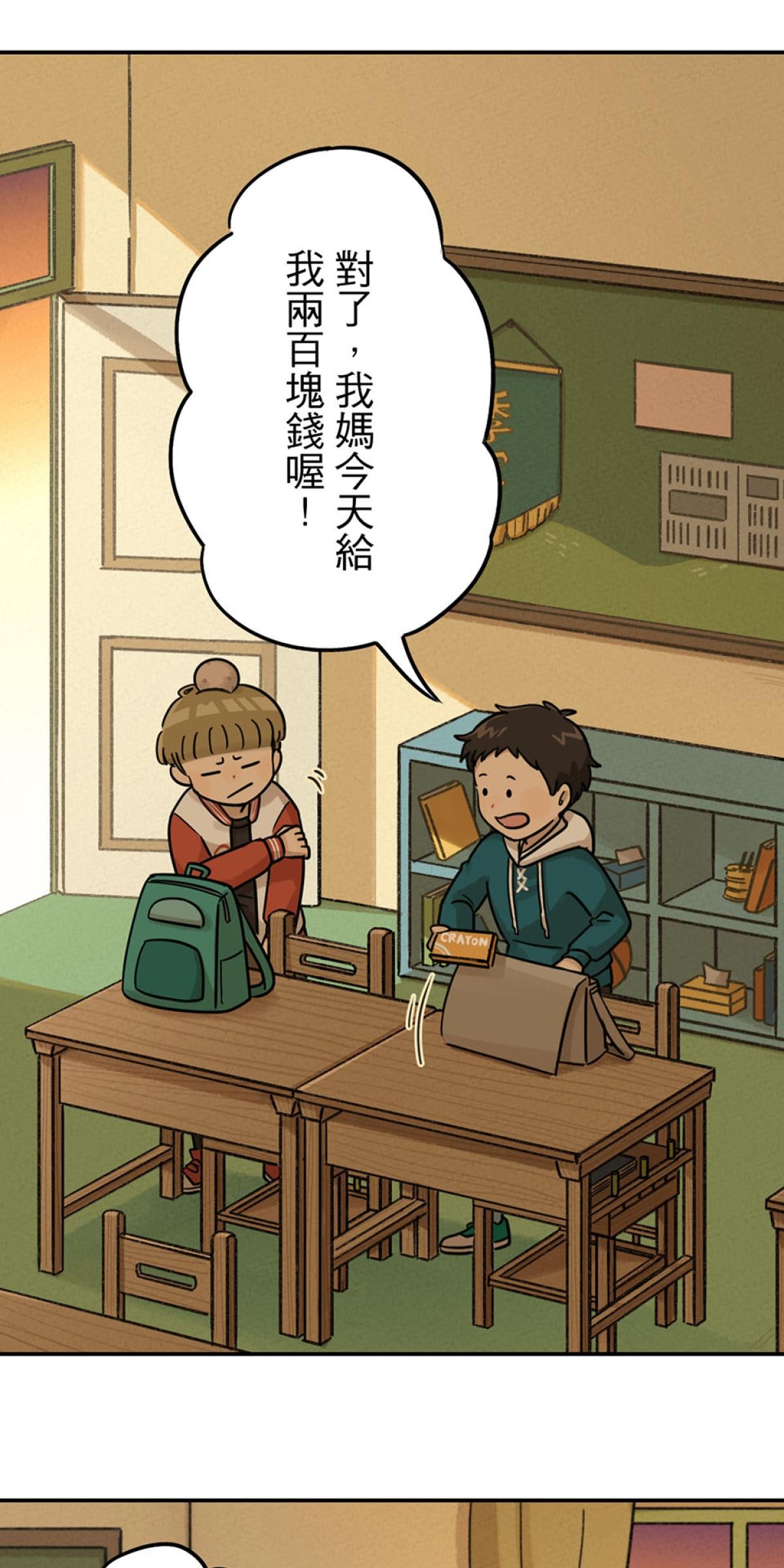 台灣特有種 第3回 湯圓 第73页