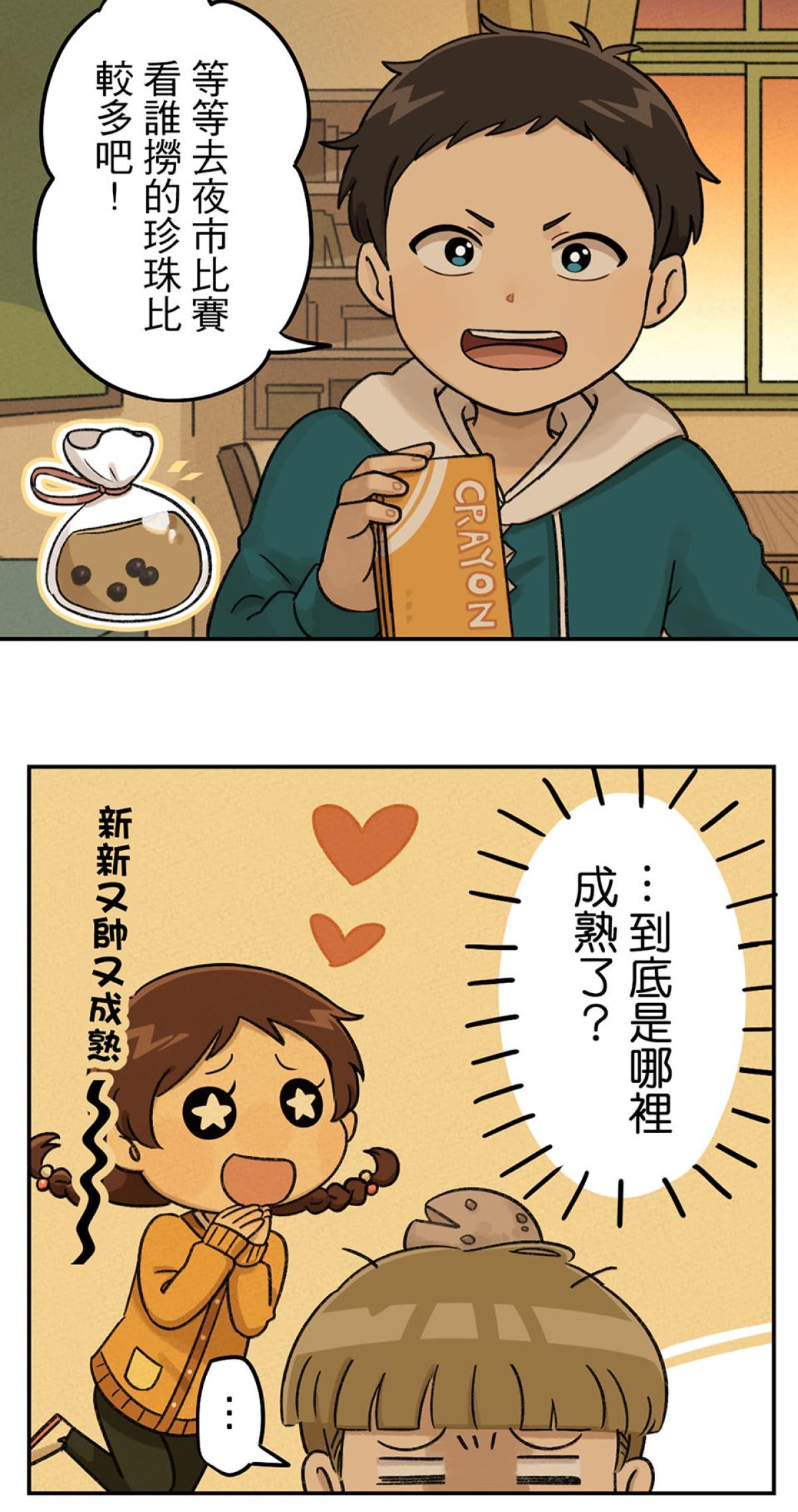 台灣特有種 第3回 湯圓 第74页