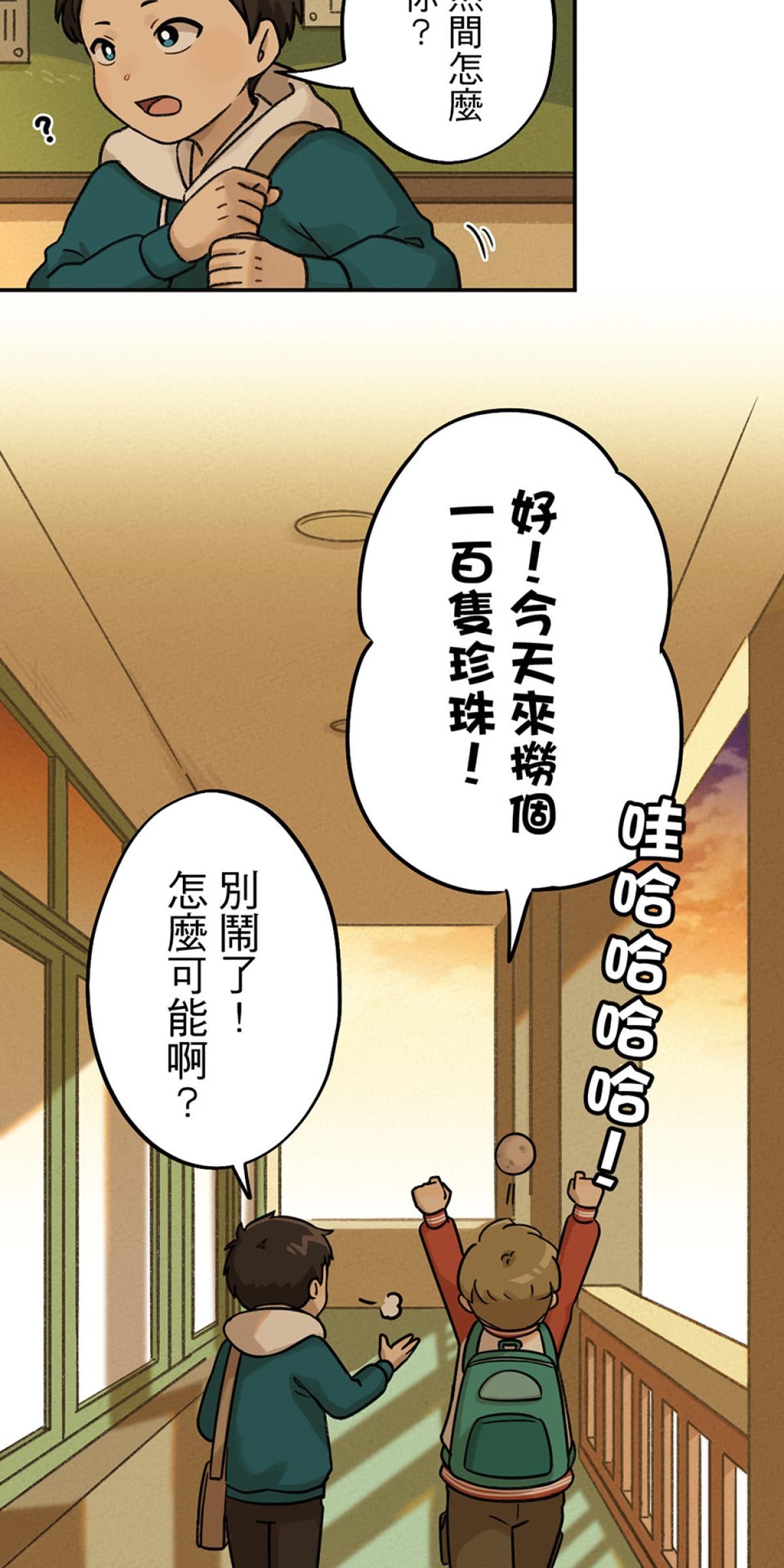 台灣特有種 第3回 湯圓 第76页
