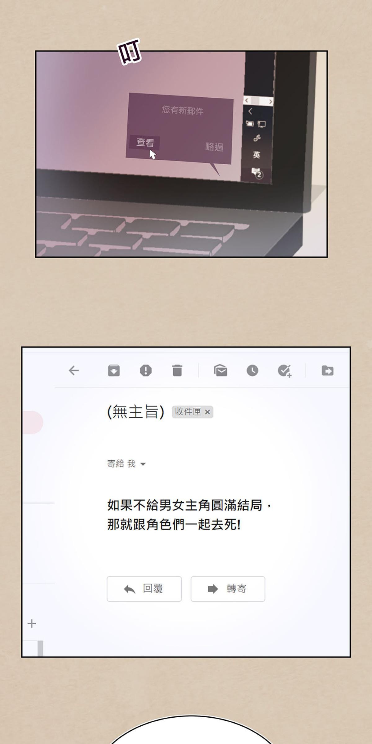 Happy Ending留到穿越之後 第1回 我穿越了？ 第19页