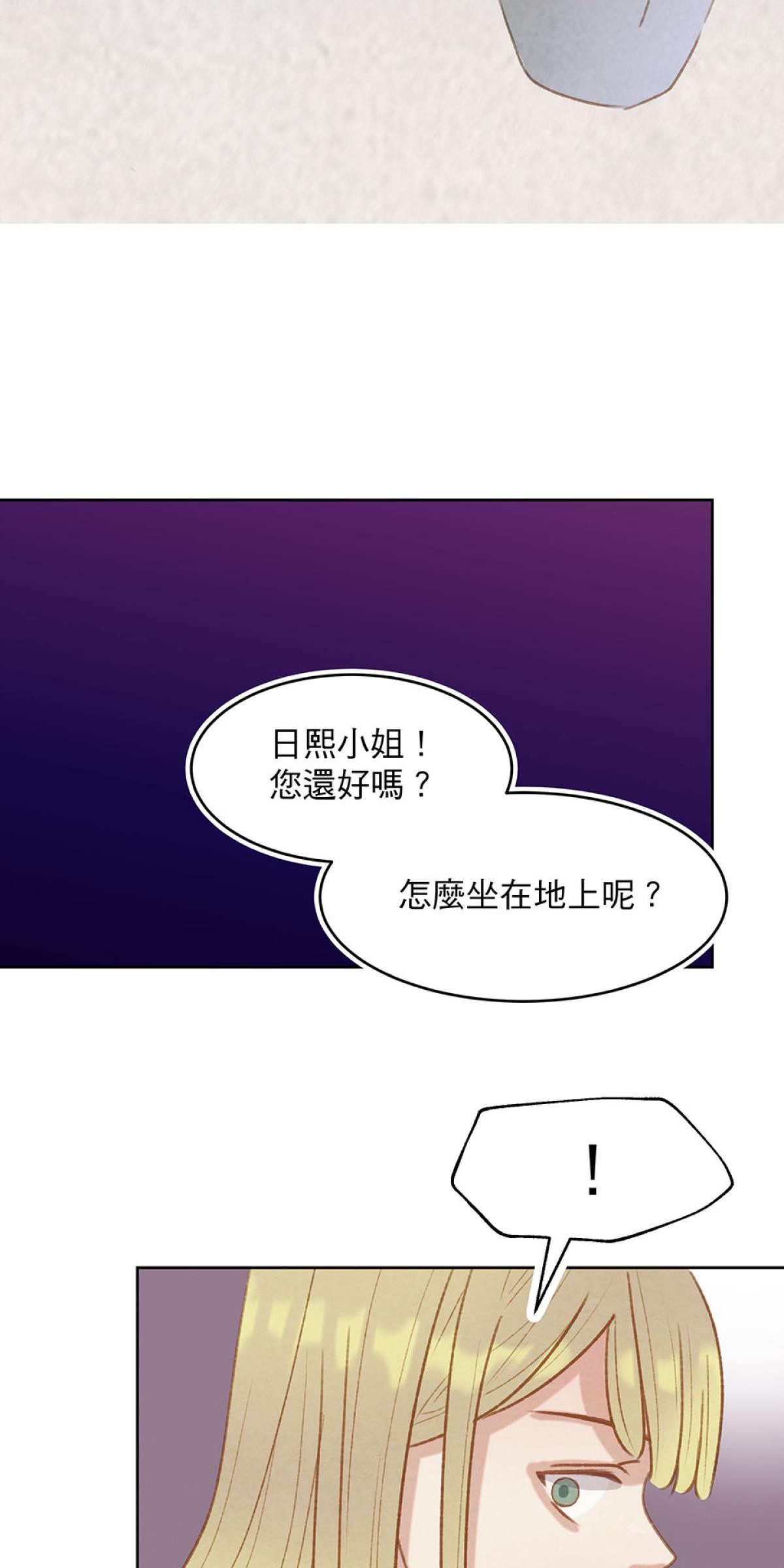 Happy Ending留到穿越之後 第1回 我穿越了？ 第41页