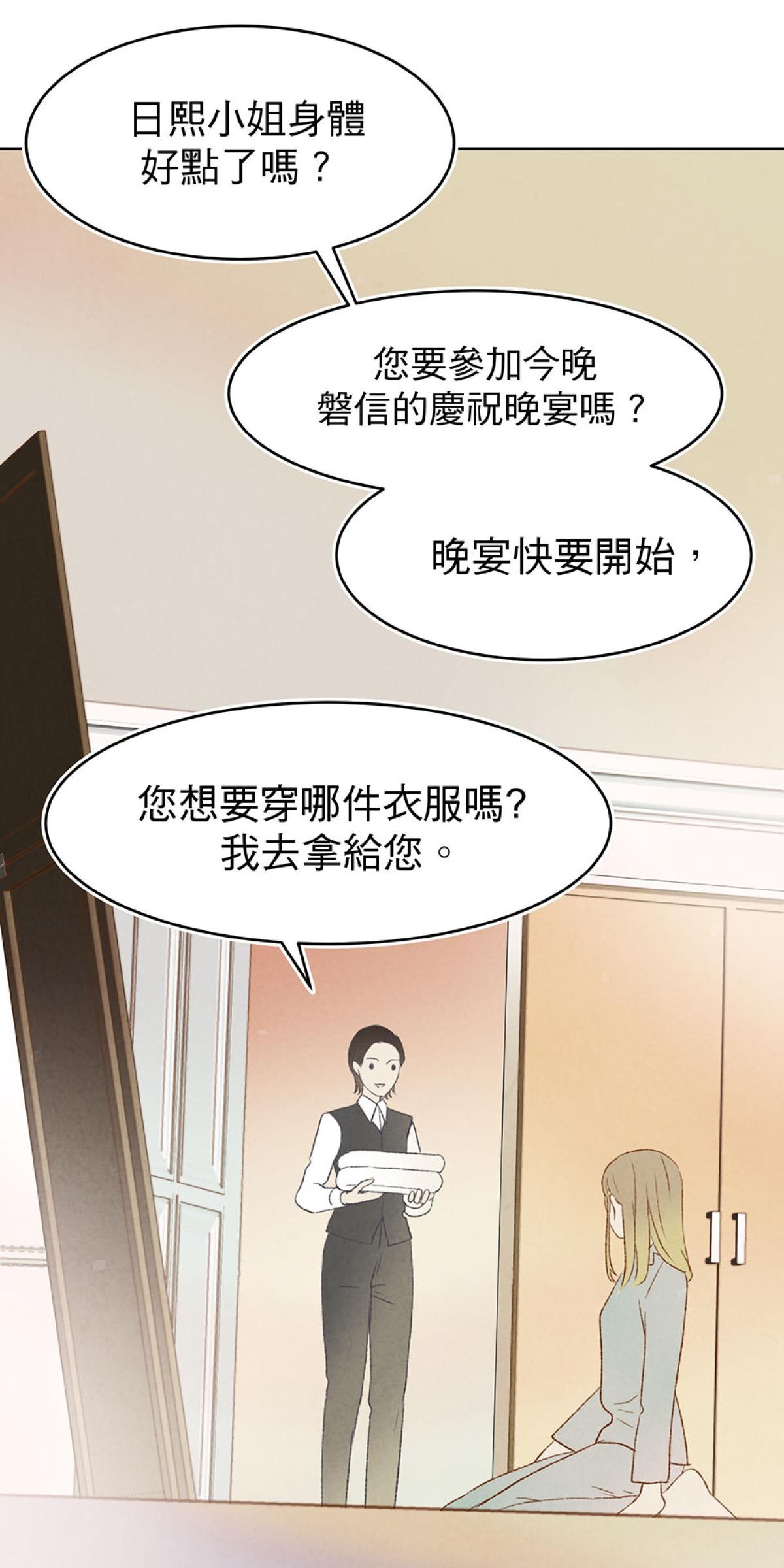 Happy Ending留到穿越之後 第1回 我穿越了？ 第43页