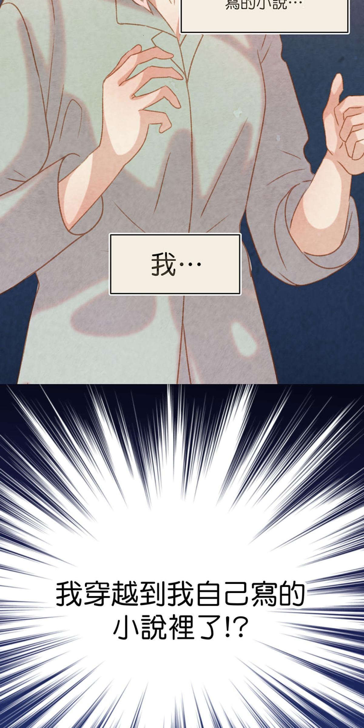 Happy Ending留到穿越之後 第1回 我穿越了？ 第47页